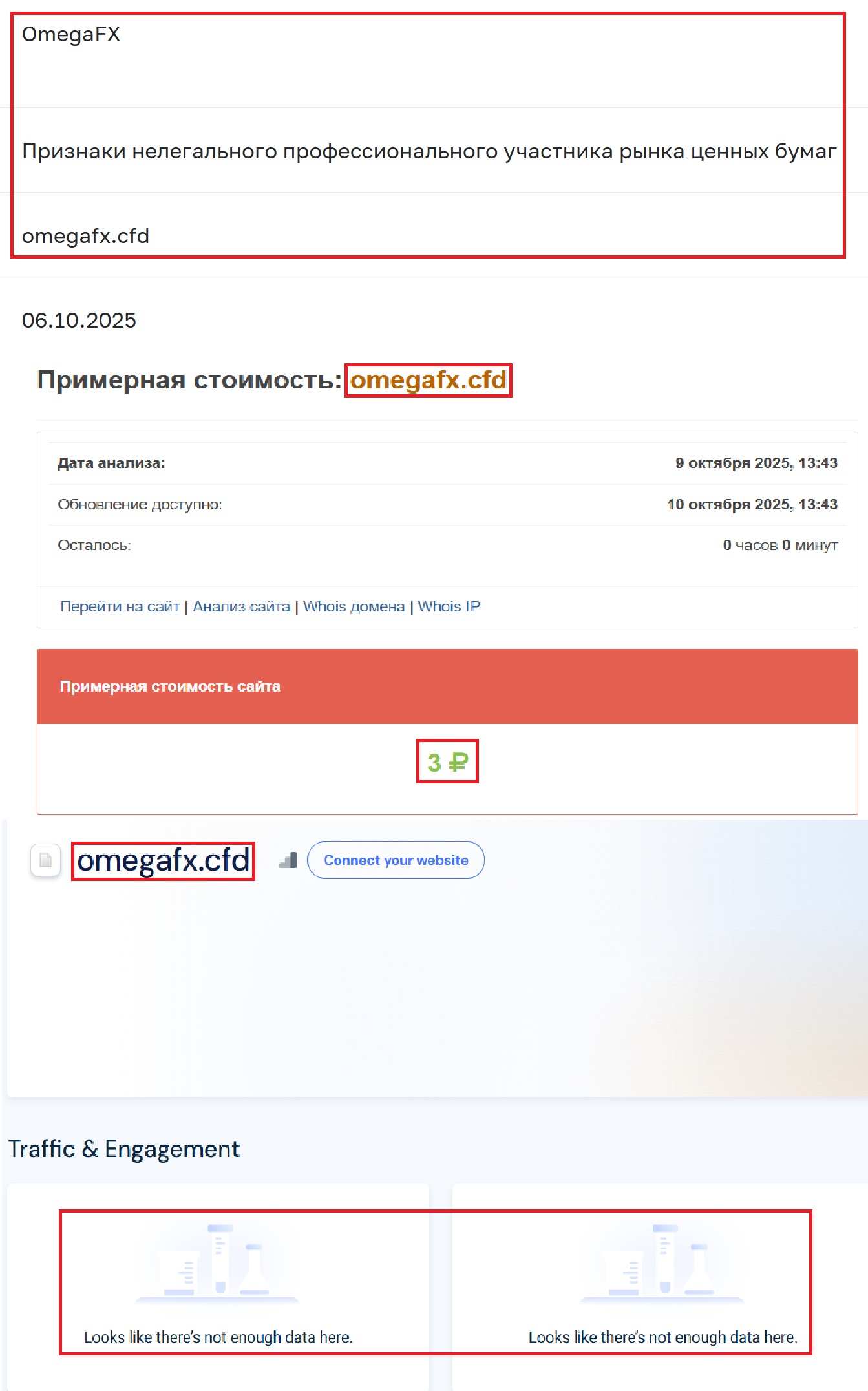 Фальшивый брокер OmegaFx (omegafx.cfd). Отзывы и возврат денег - 3