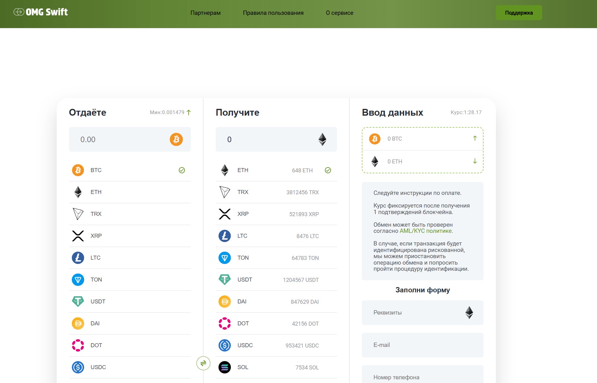 Мошеннический обменник OMG Swift (omgswift.com). Отзывы и возврат денег - 1