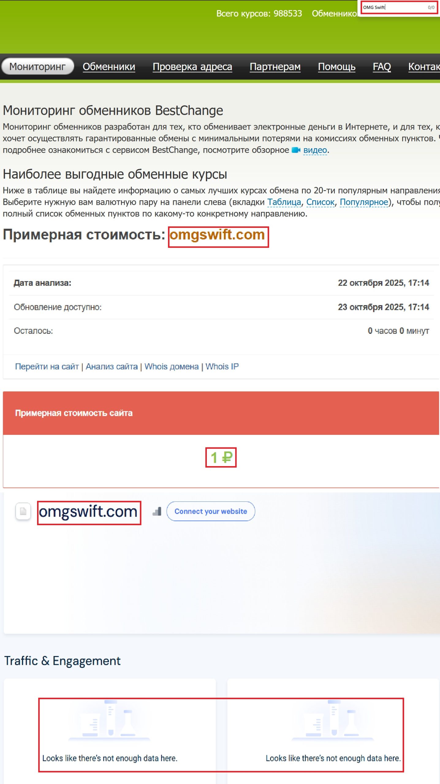 Мошеннический обменник OMG Swift (omgswift.com). Отзывы и возврат денег - 3