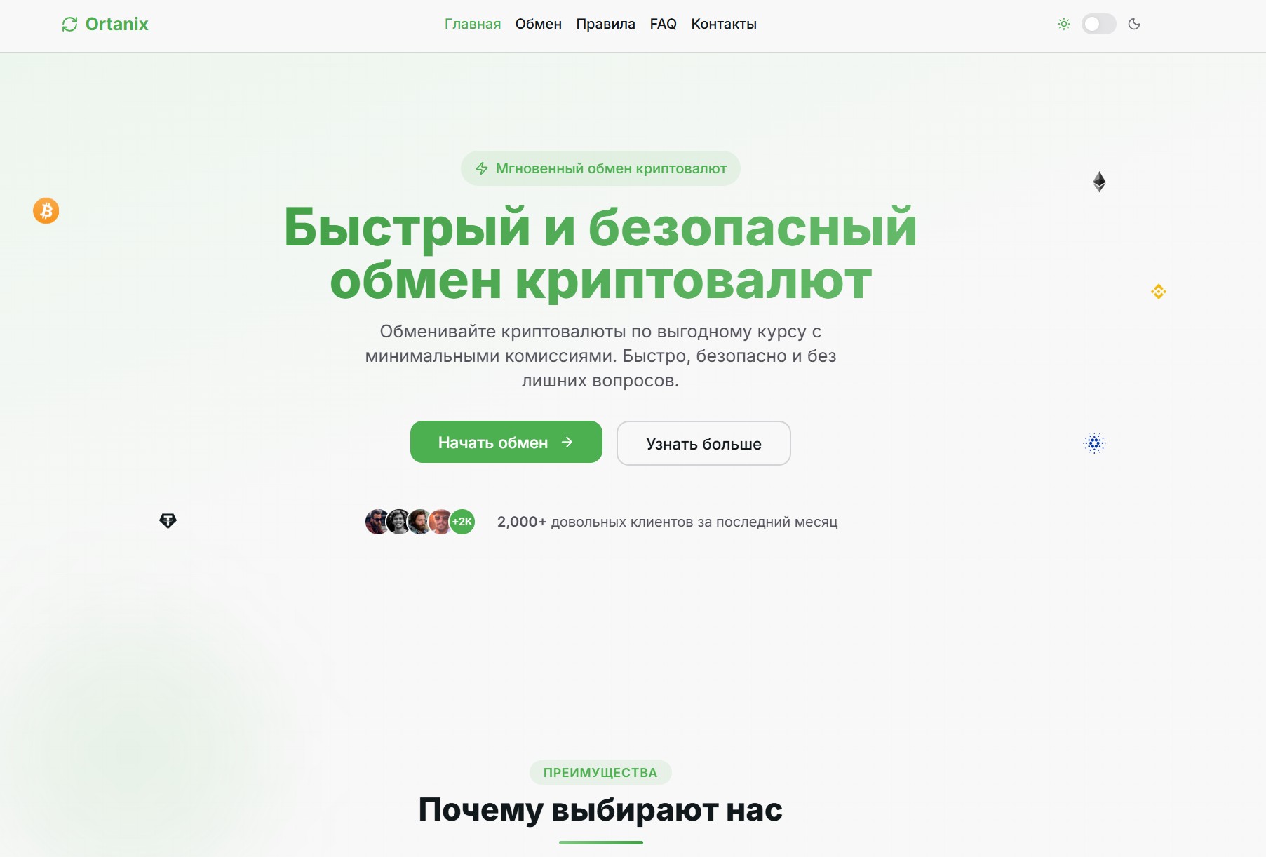 Мошеннический обменник Ortanix (ortanix.com). Отзывы и возврат денег! - 1