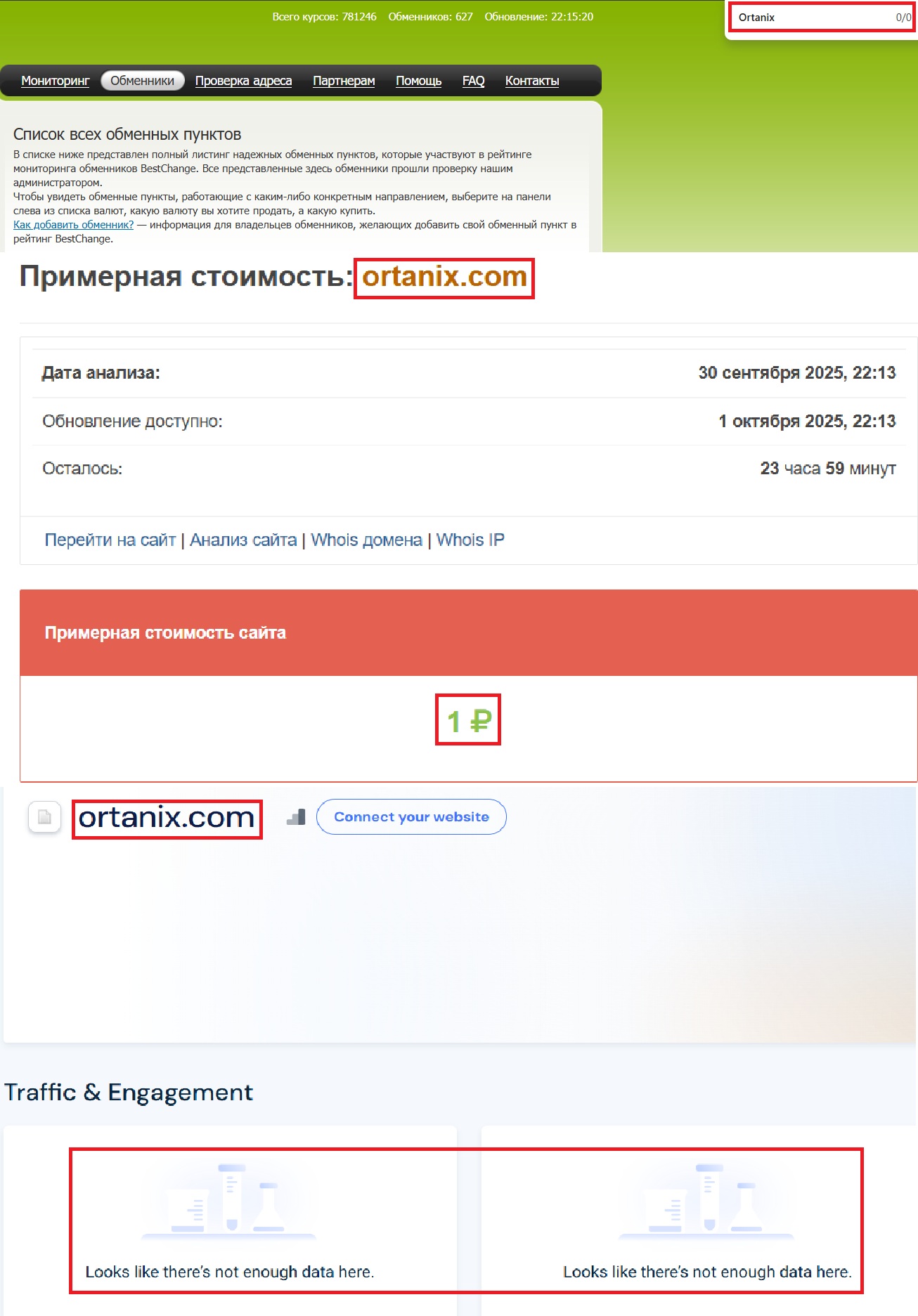 Мошеннический обменник Ortanix (ortanix.com). Отзывы и возврат денег! - 3