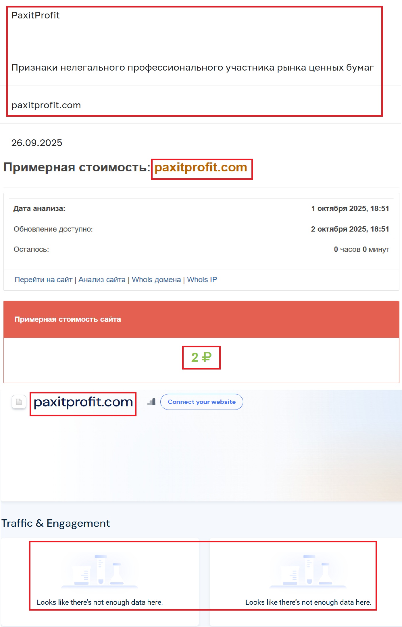 Фальшивый брокер Paxit Profit (paxitprofit.com). Отзывы и возврат денег - 3