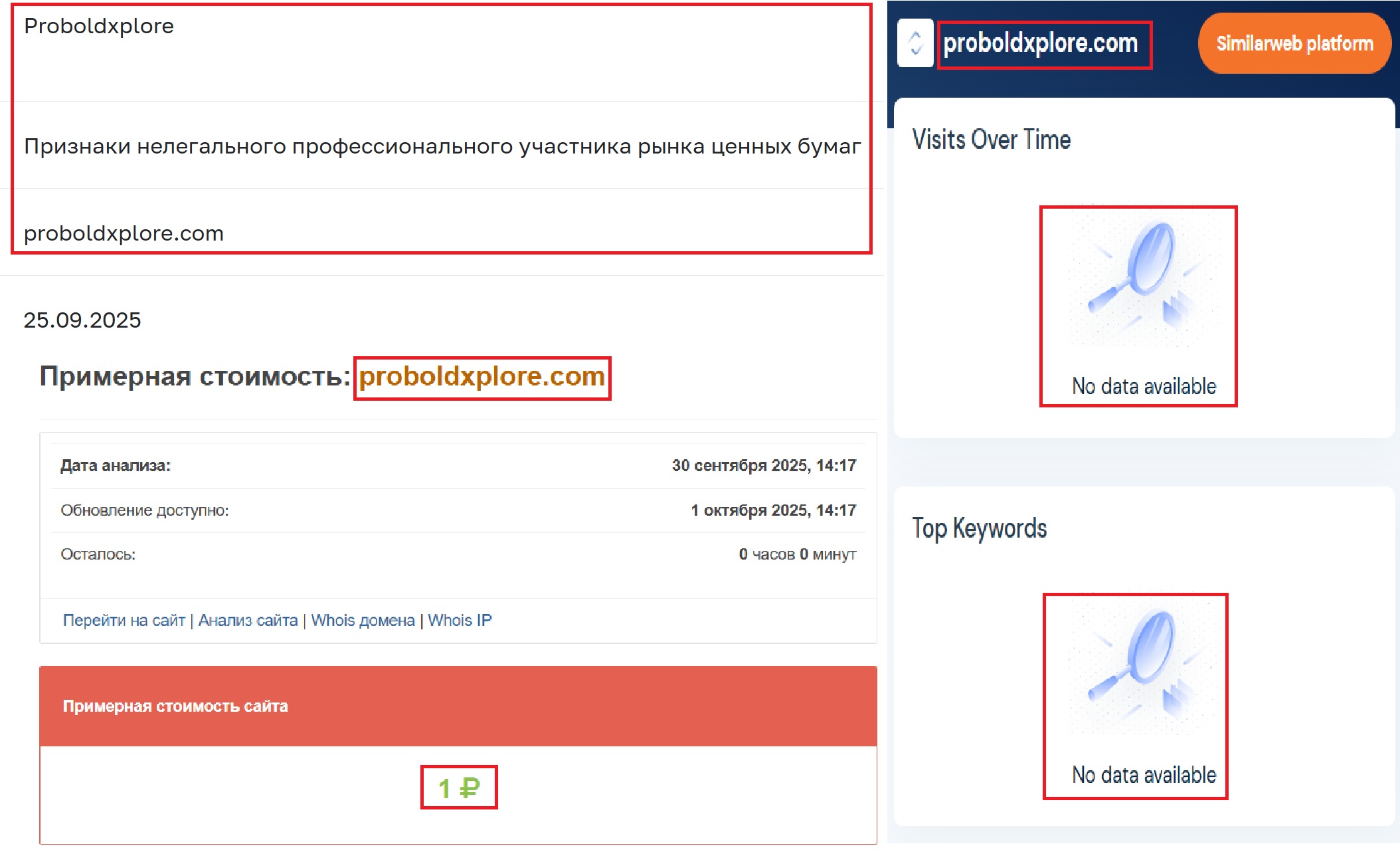 Мошеннический брокер ProboldXplore (proboldxplore.com). Отзывы и возврат денег - 3