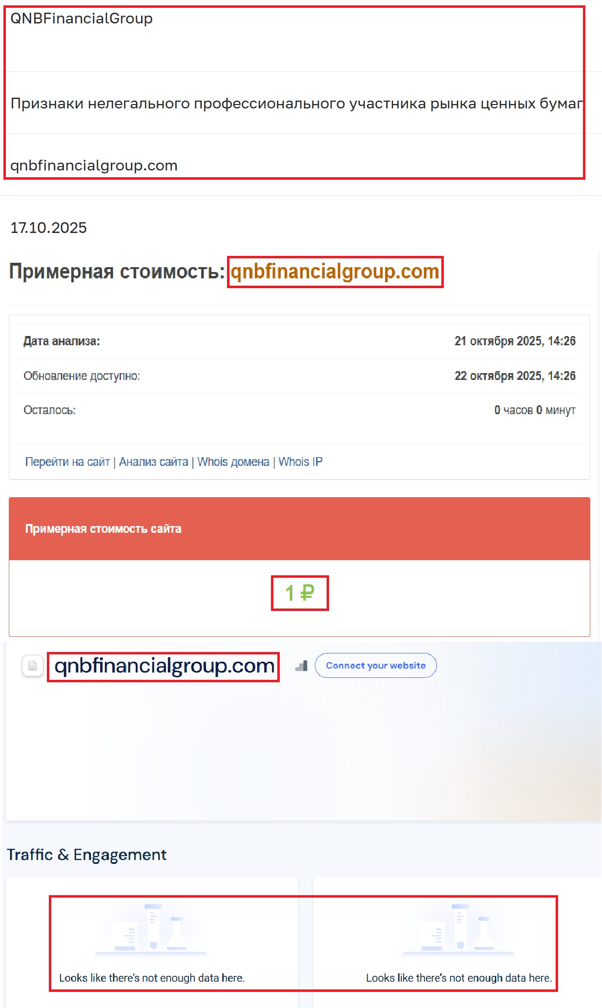 Лжеброкер QNB Financial Group (qnbfinancialgroup.com). Отзывы и возврат денег - 3