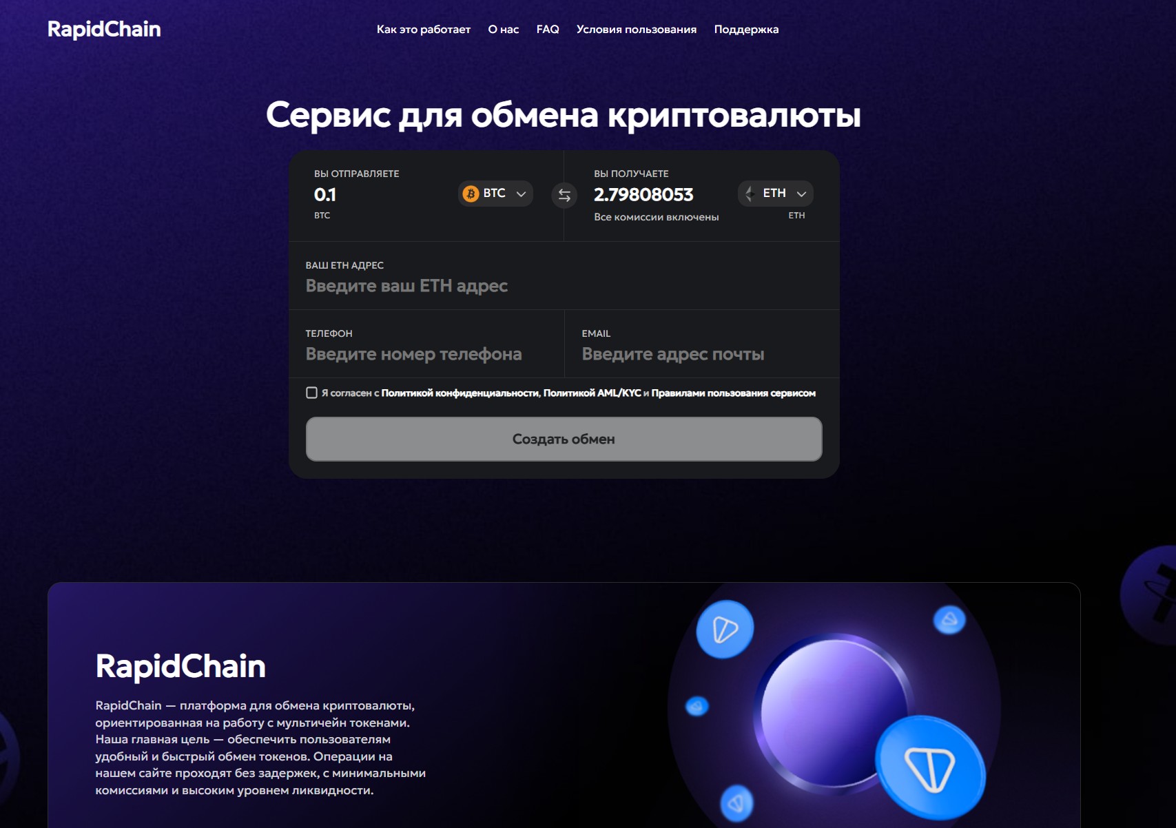 Мошеннический обменник RapidChain (rapidchain.net). Отзывы и возврат денег - 1 Мошеннический обменник RapidChain (rapidchain.net). Отзывы и возврат денег - 1