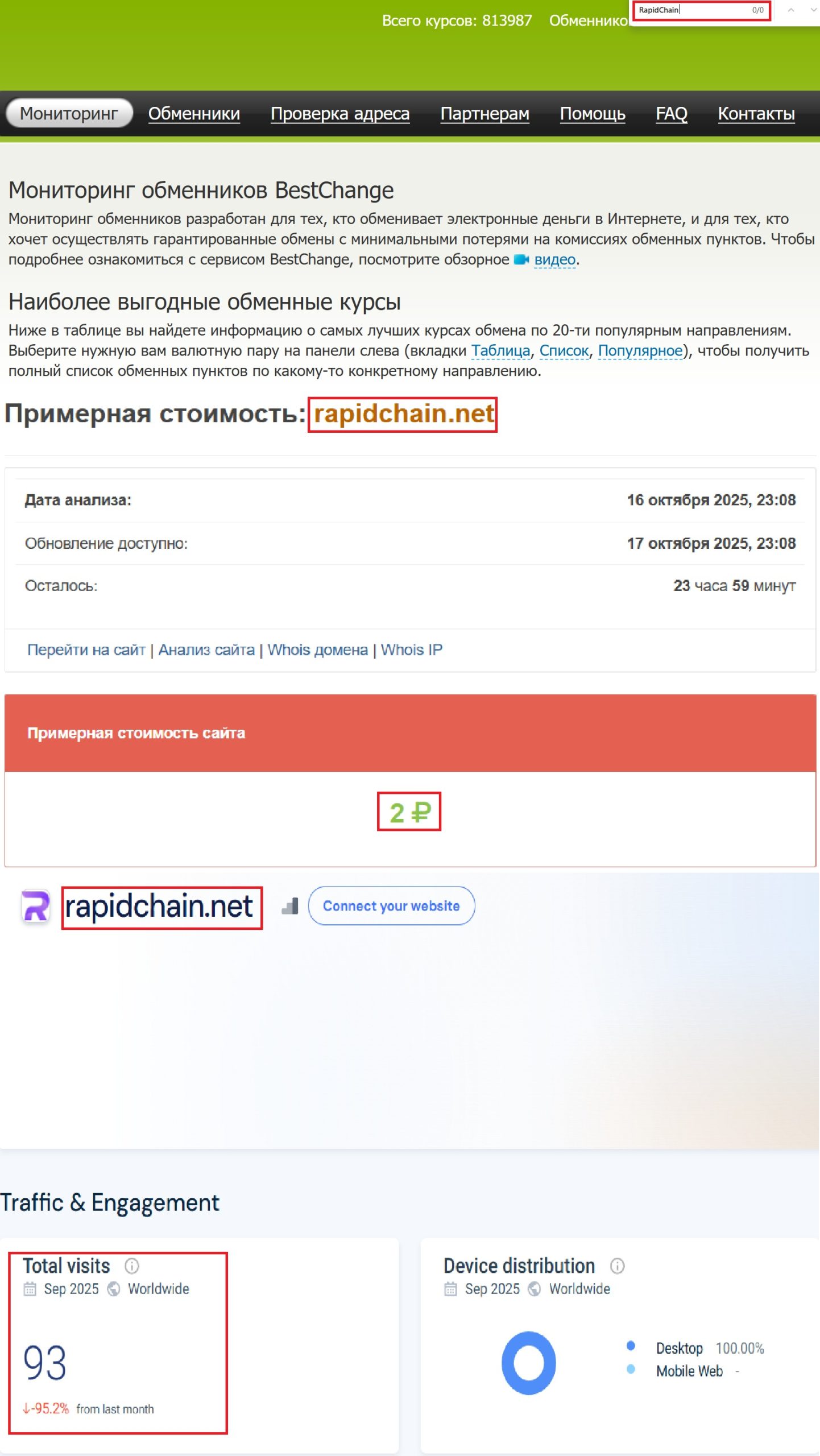 Мошеннический обменник RapidChain (rapidchain.net). Отзывы и возврат денег - 3 Мошеннический обменник RapidChain (rapidchain.net). Отзывы и возврат денег - 3