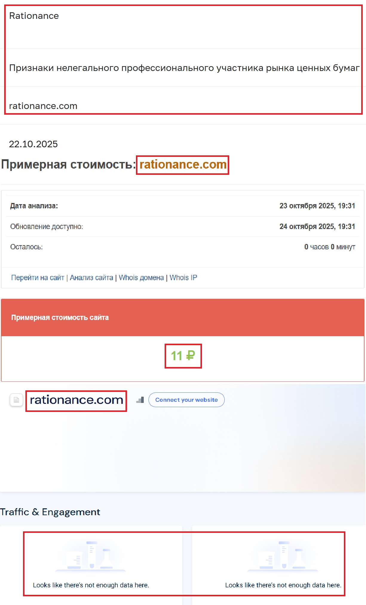 Мошеннический брокер Rationance (rationance.com). Отзывы и возврат денег - 3