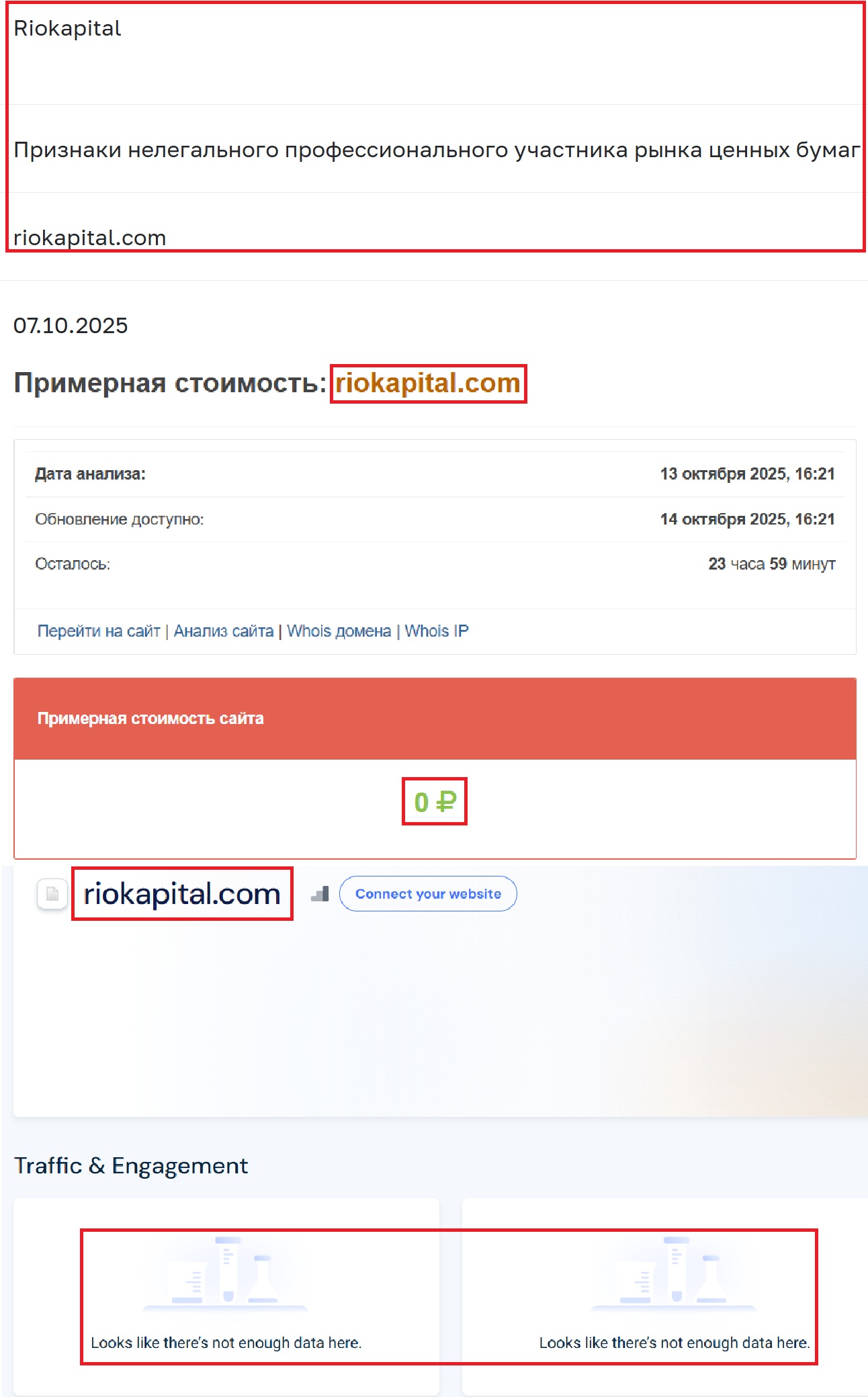 Аферистский брокер Rio Capital (riokapital.com). Отзывы и возврат денег - 3