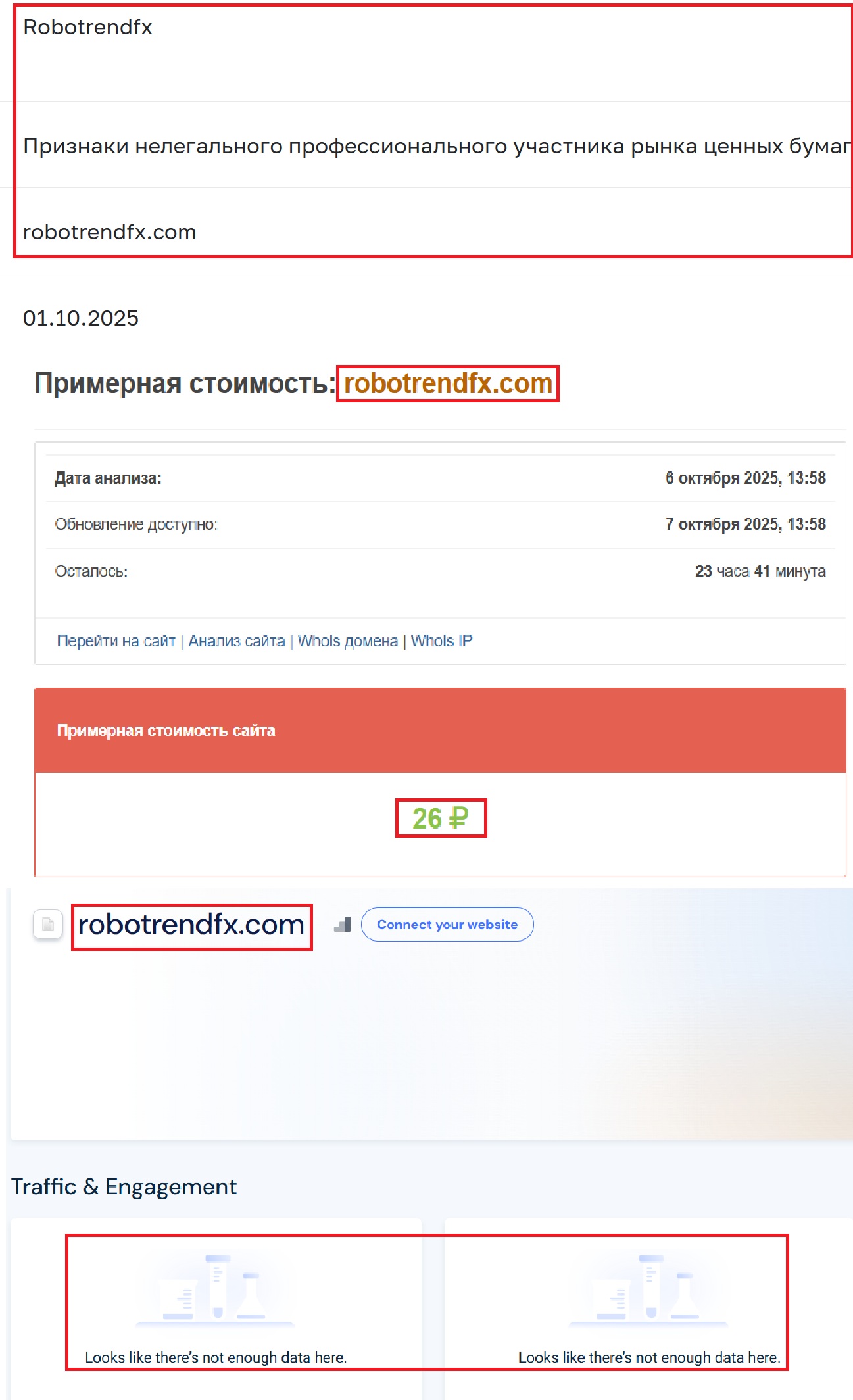Лжеброкер Robotrendfx (robotrendfx.com). Отзывы и возврат денег - 3