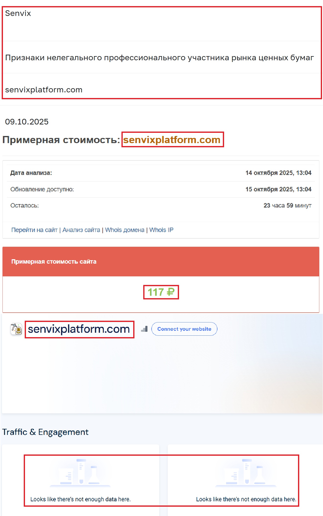 Лжеброкер Senvix (senvixplatform.com). Отзывы и возврат денег - 3
