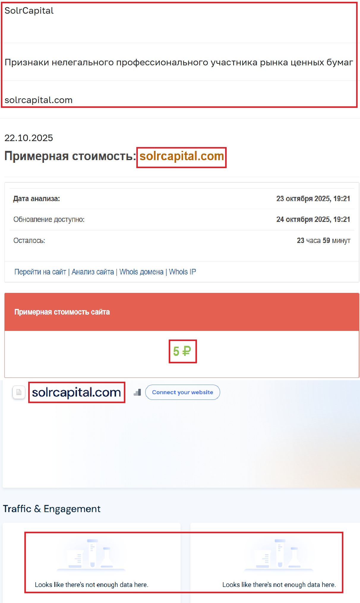 Фальшивый брокер SolrCapital (solrcapital.com). Отзывы и возврат денег - 3