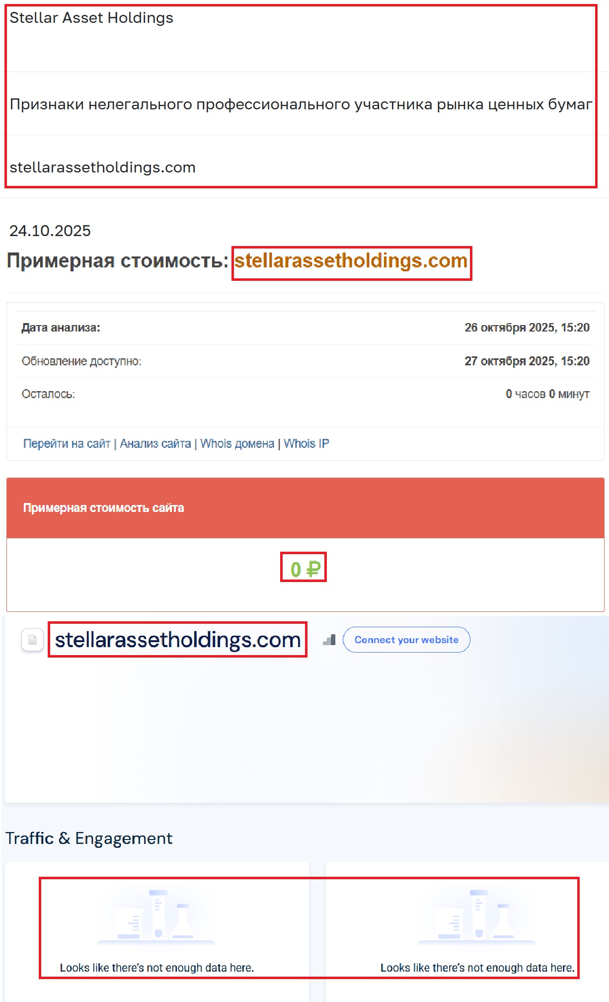 Аферистский брокер Stellar Asset Holdings (stellarassetholdings.com). Отзывы и возврат денег - 3