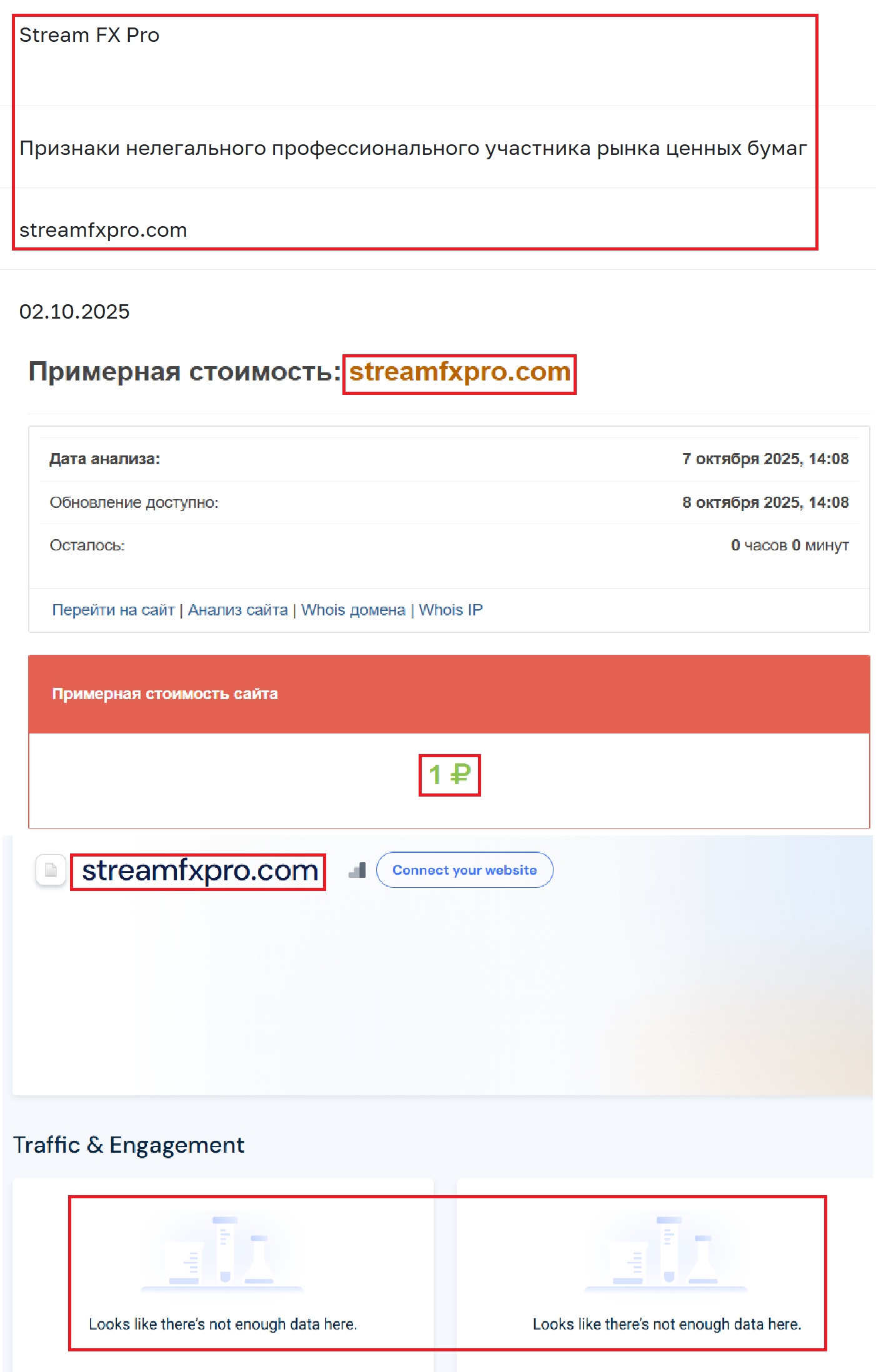 Аферистский брокер Stream FX Pro (streamfxpro.com). Отзывы и возврат денег - 3