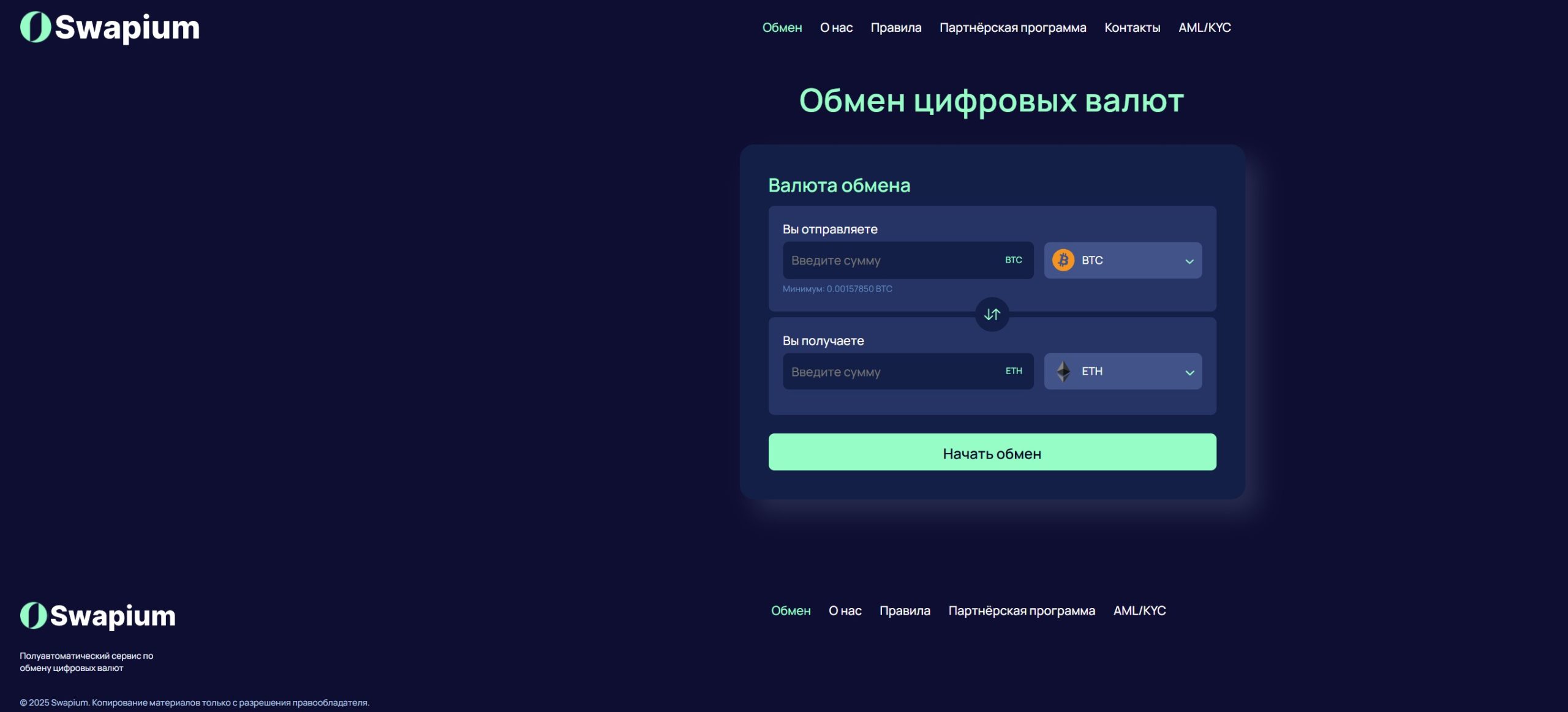 Мошеннический обменник Swapium (swapium.io). Отзывы и возврат денег - 1