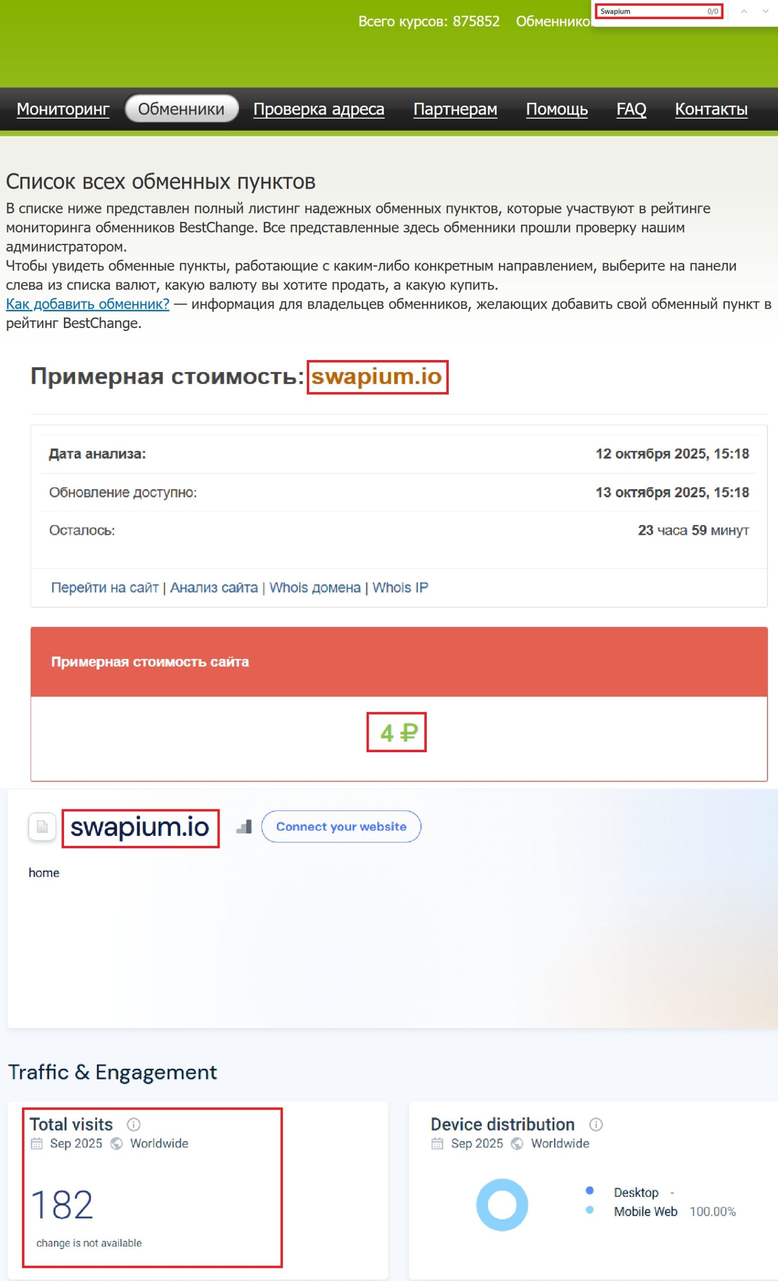 Мошеннический обменник Swapium (swapium.io). Отзывы и возврат денег - 3