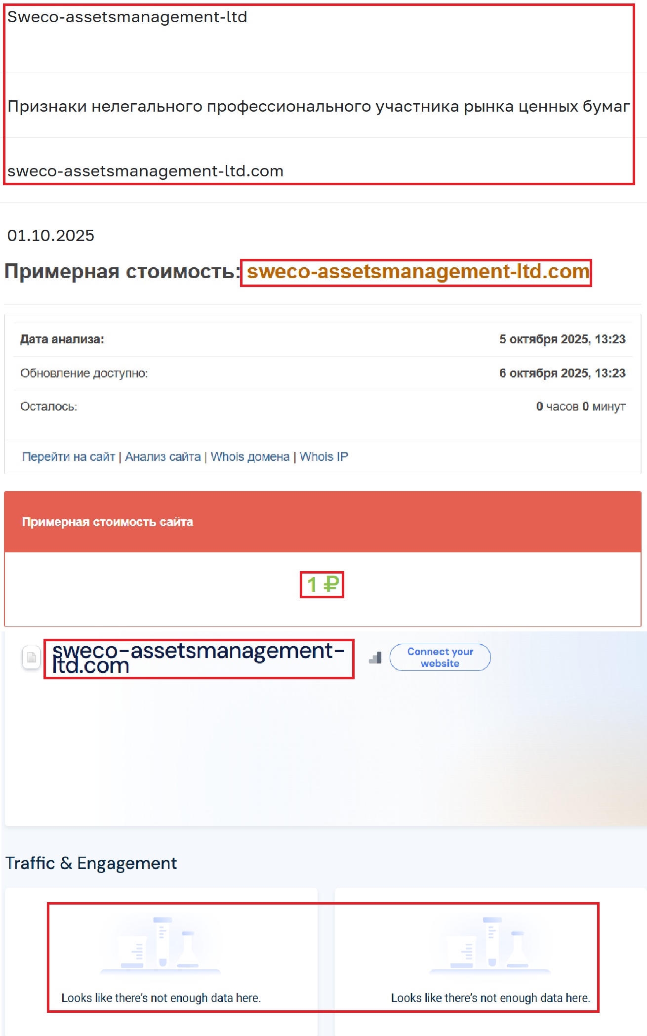 Лжеброкер Sweco Assets Management (sweco-assetsmanagement-ltd.com). Отзывы и возврат денег - 3