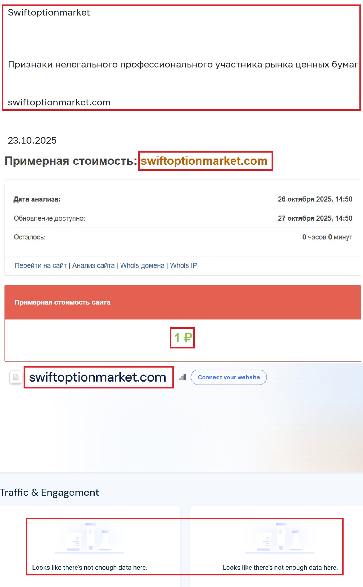 Мошеннический брокер Swift option market (swiftoptionmarket.com). Отзывы и возврат денег - 3