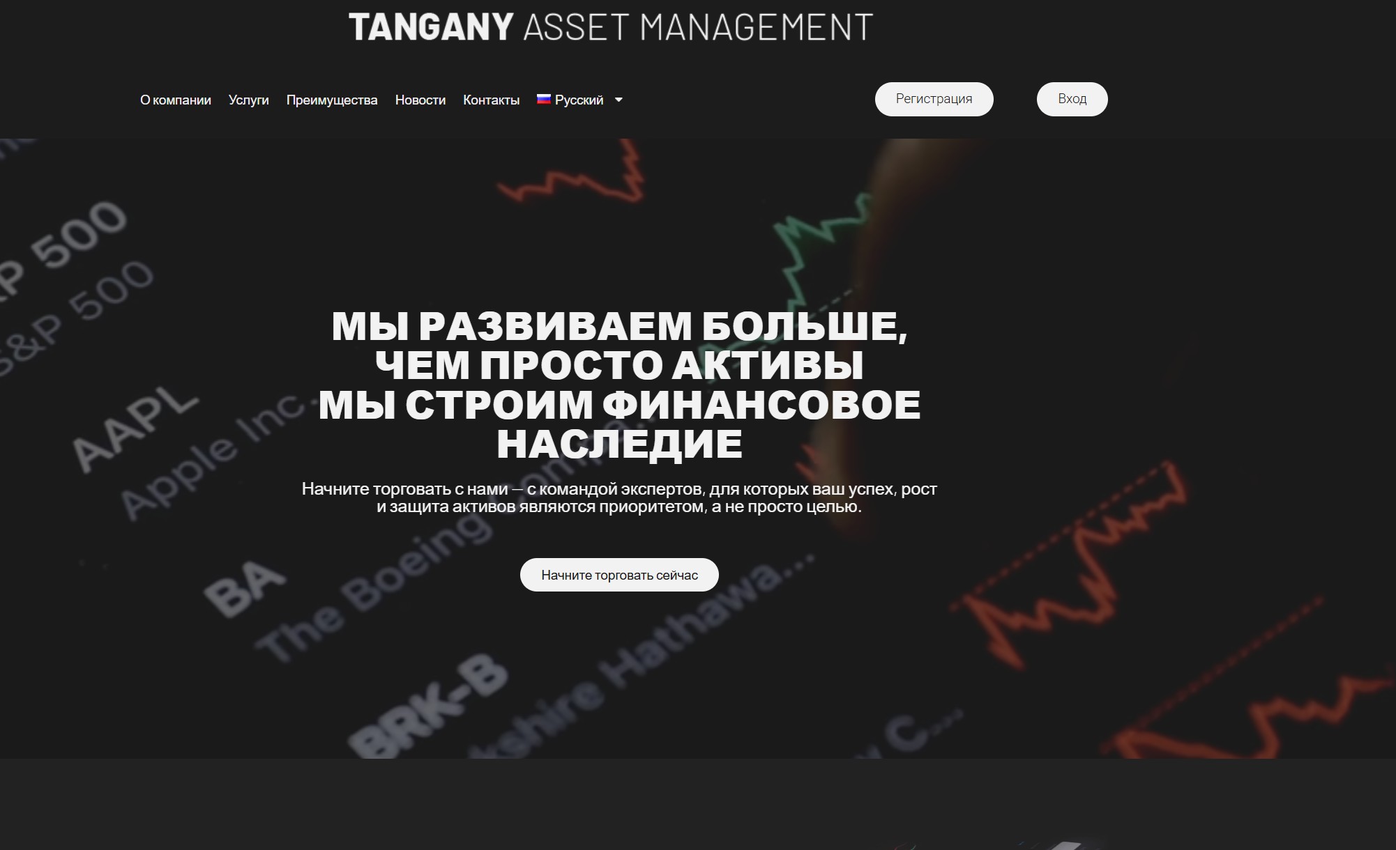 Лжеброкер TANGANY ASSET MANAGEMENT (tanganyassetmanagement.com). Отзывы и возврат денег - 1