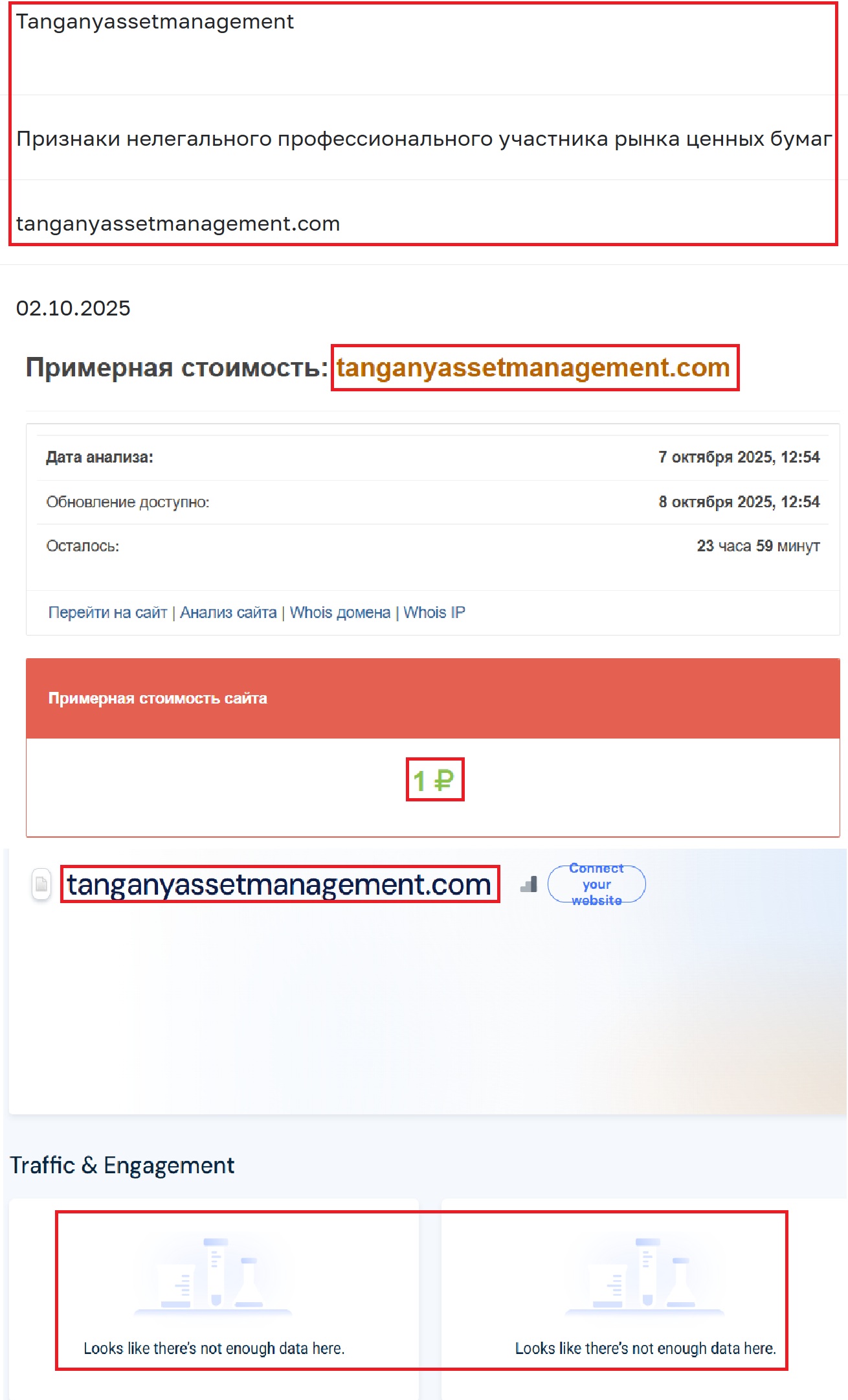 Лжеброкер TANGANY ASSET MANAGEMENT (tanganyassetmanagement.com). Отзывы и возврат денег - 3