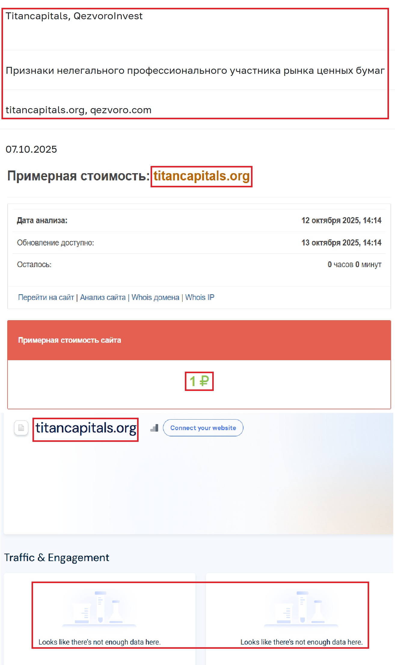 Аферистский брокер Titancapitals (titancapitals.org). Отзывы и возврат денег - 3