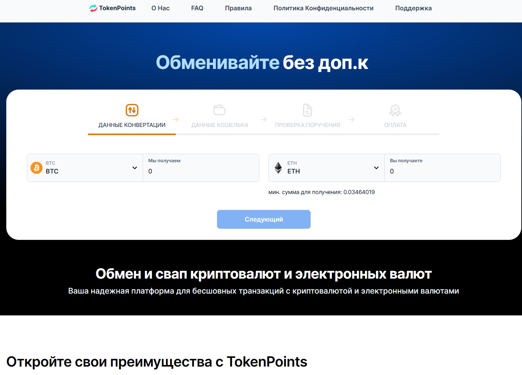 Мошеннический обменник TokenPoints (tokenpoints.net). Отзывы и возврат денег - 1 Мошеннический обменник TokenPoints (tokenpoints.net). Отзывы и возврат денег - 1