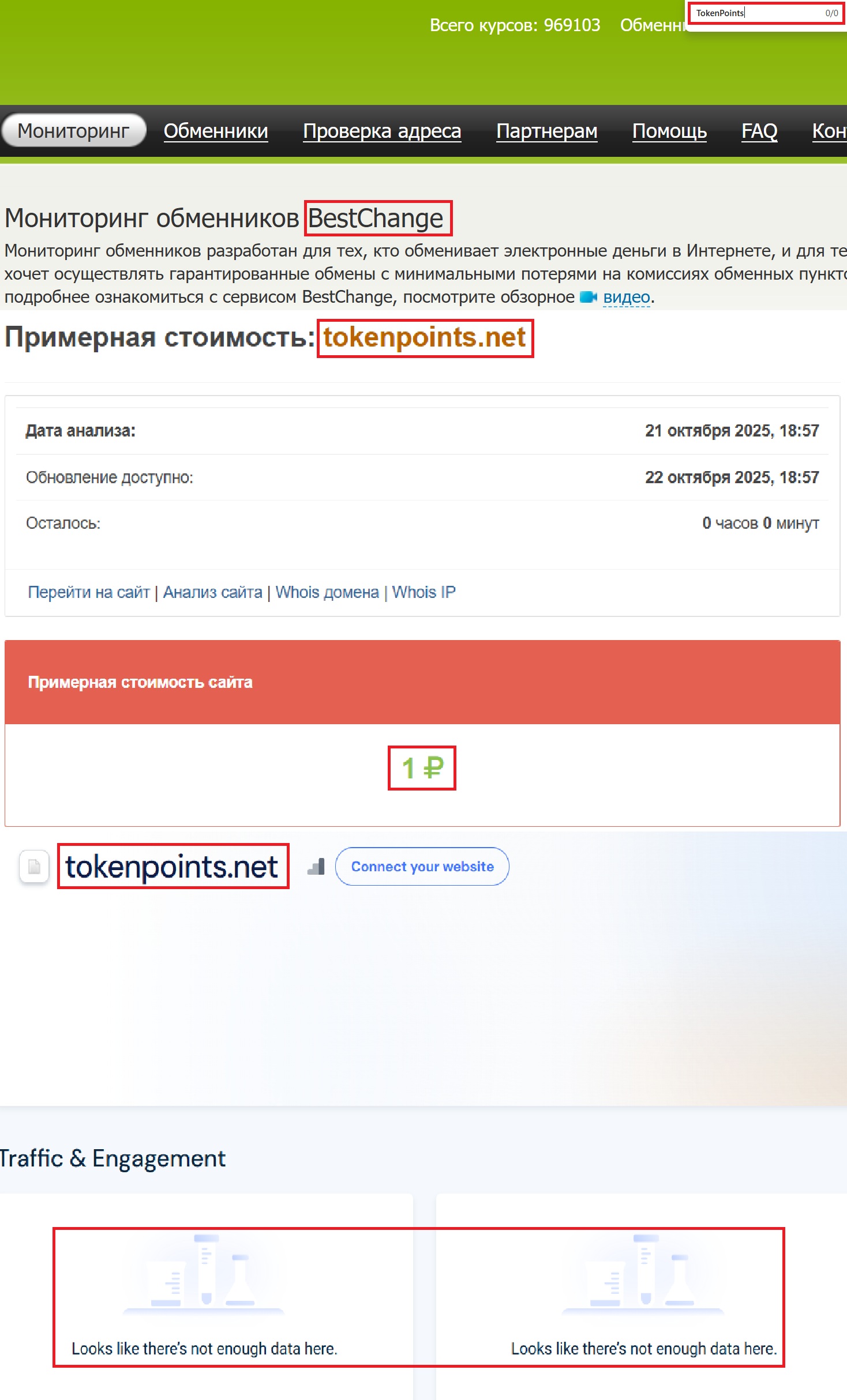 Мошеннический обменник TokenPoints (tokenpoints.net). Отзывы и возврат денег - 3 Мошеннический обменник TokenPoints (tokenpoints.net). Отзывы и возврат денег - 3