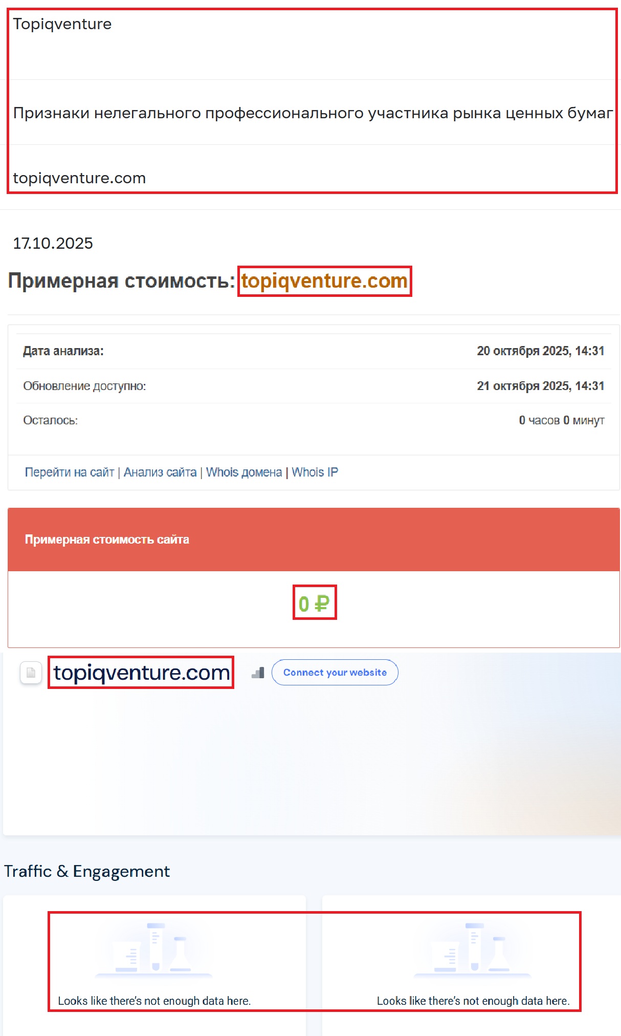 Лжеброкер Top IQ Ventures (topiqventure.com). Отзывы и возврат денег - 3