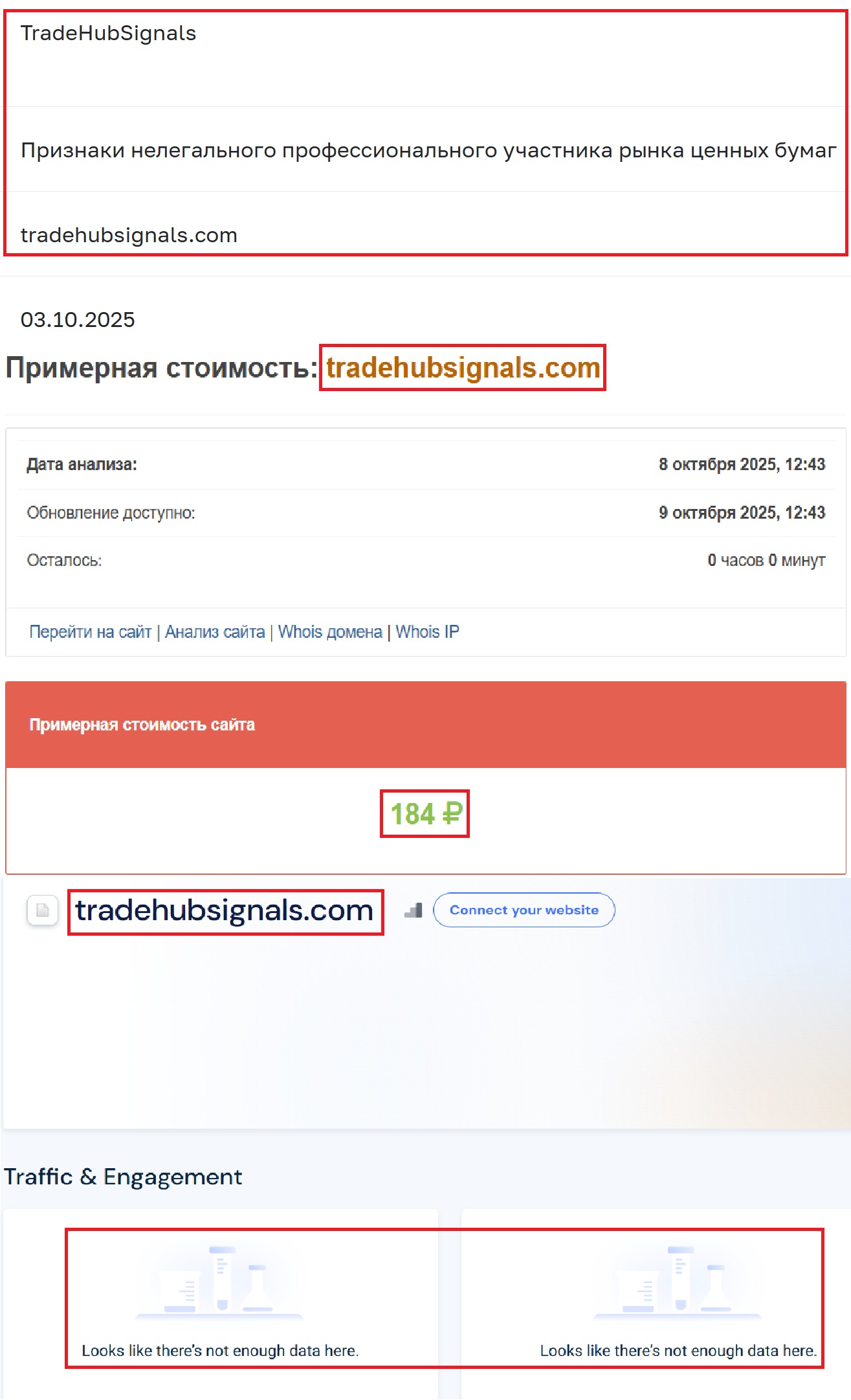 Фальшивый брокер TradeHubSignals (tradehubsignals.com). Отзывы и возврат денег - 3