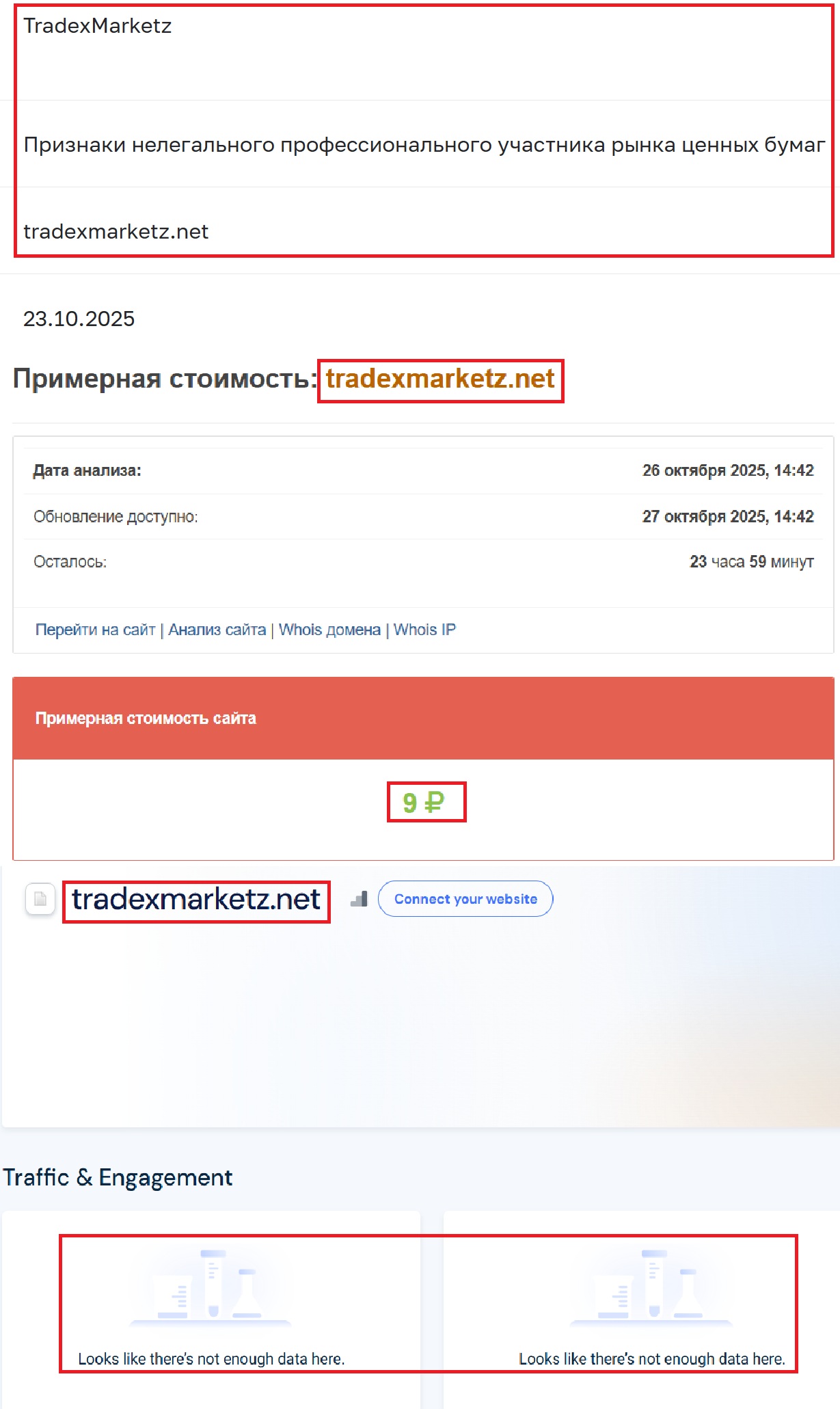 Фальшивый брокер TradexMarketz (tradexmarketz.net). Отзывы и возврат денег - 3