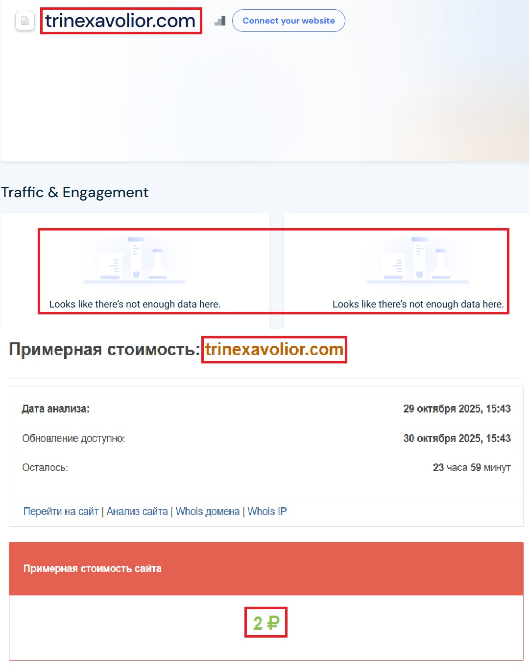 Лжеброкер Trinexavolior (trinexavolior.com). Отзывы и возврат денег - 3