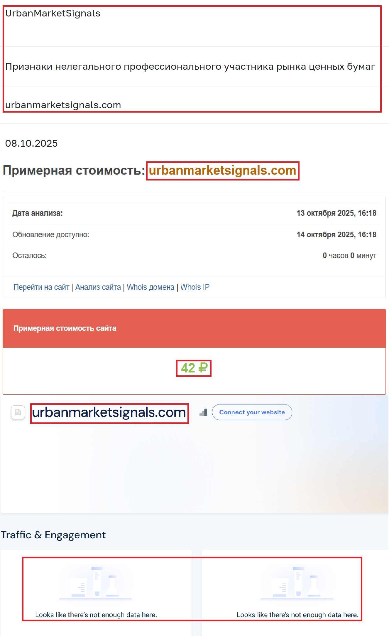 Лжеброкер UrbanMarketSignals (urbanmarketsignals.com). Отзывы и возврат денег - 3