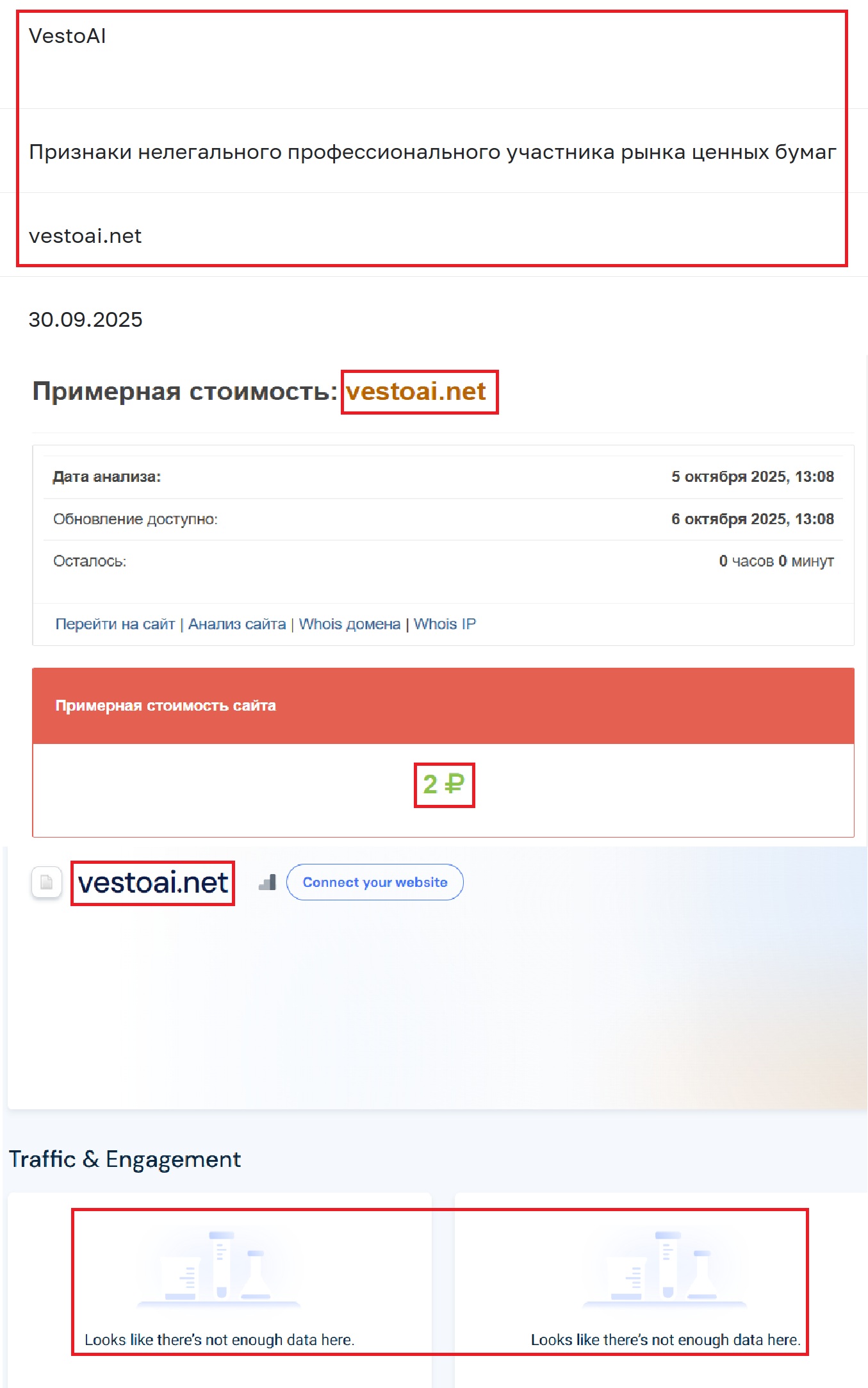 Мошеннический брокер VestoAI (vestoai.net). Отзывы и возврат денег - 3