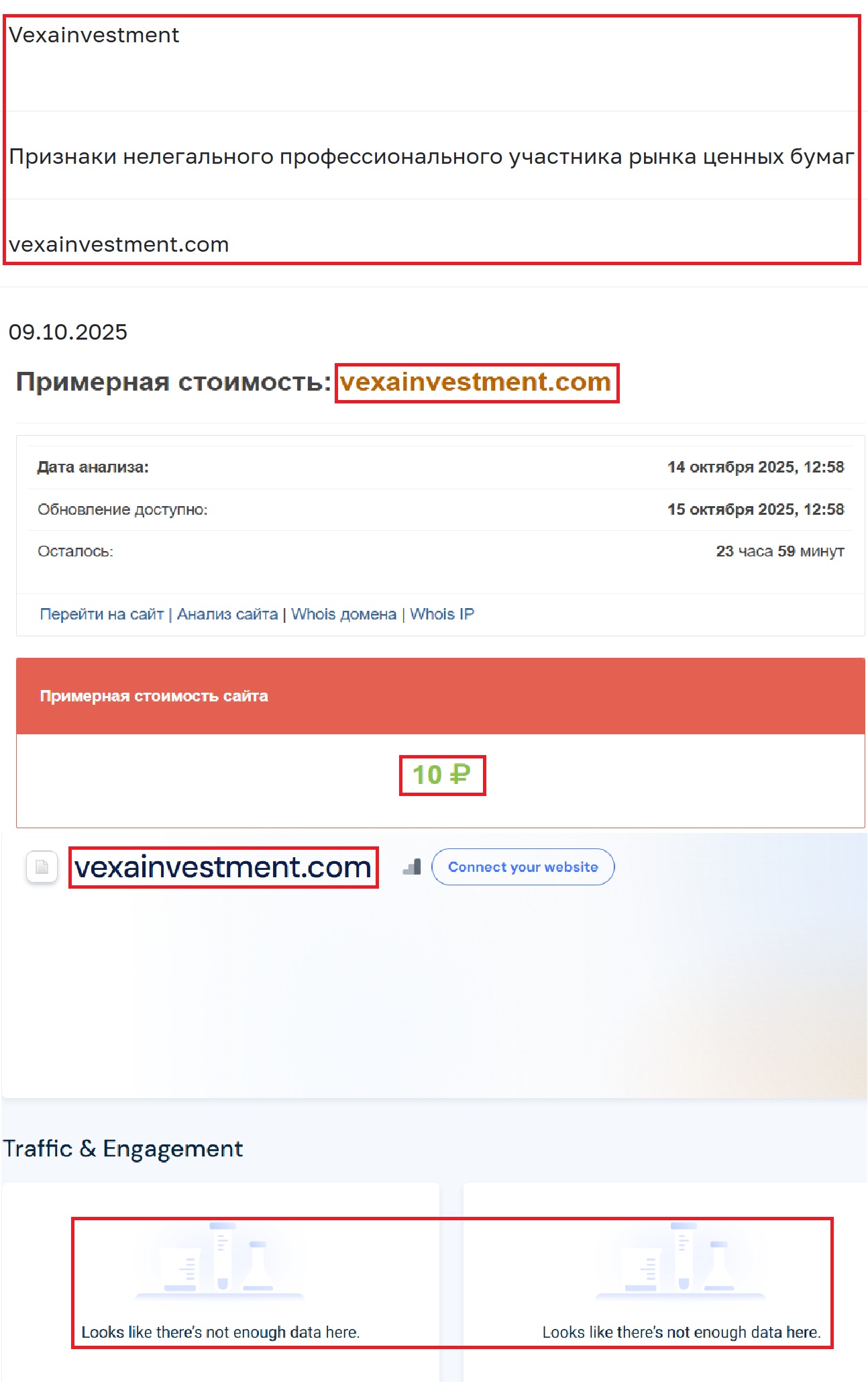 Мошеннический брокер VEXA INVESTMENT (vexainvestment.com). Отзывы и возврат денег - 3