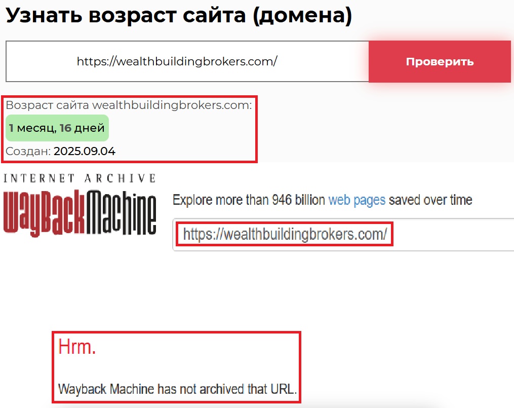 Аферистский брокер Wealth Building Broker (wealthbuildingbrokers.com). Отзывы и возврат денег - 2
