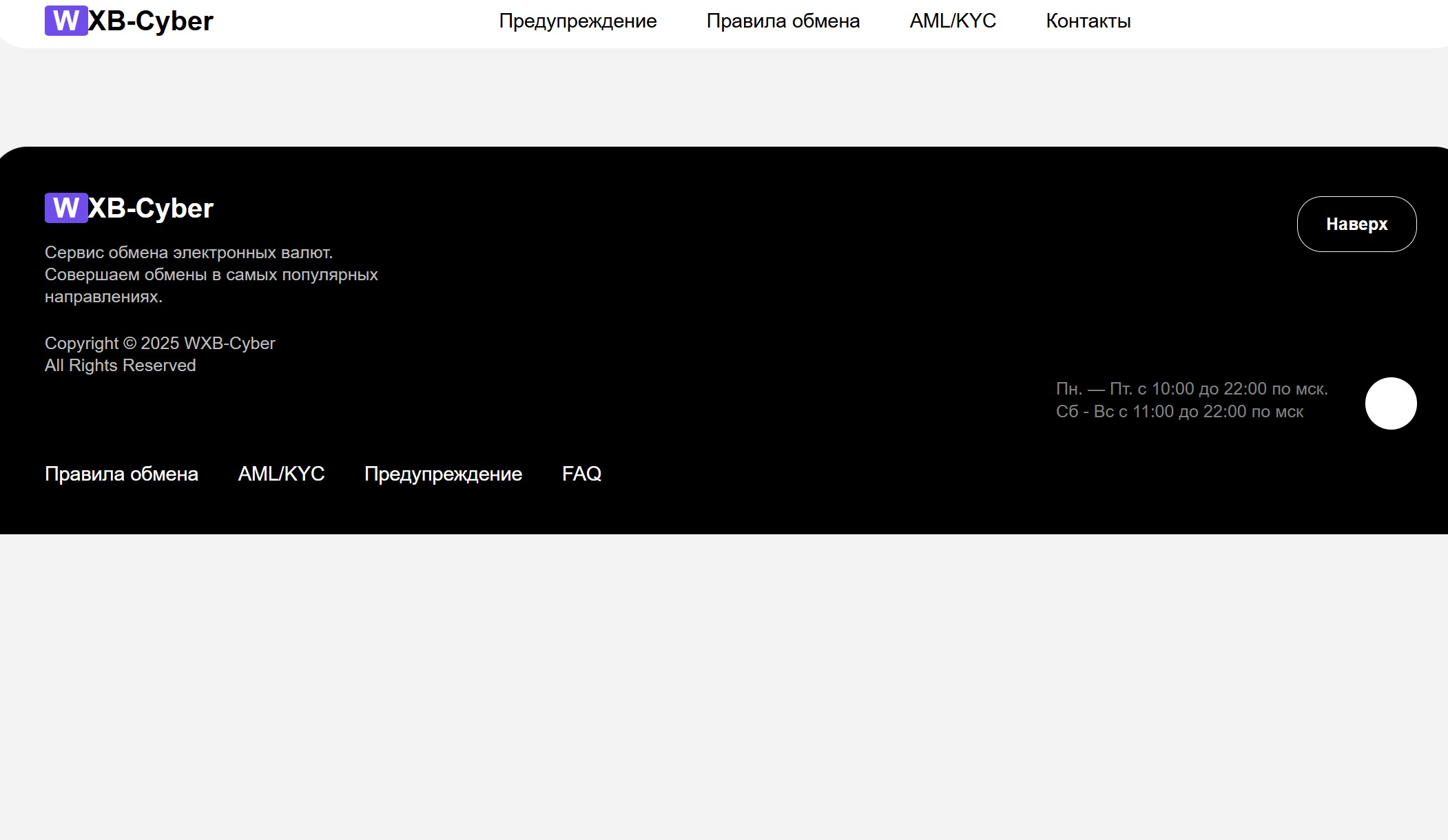 Мошеннический обменник WXB-Cyber (wxbcyber.com). Отзывы и возврат денег - 1