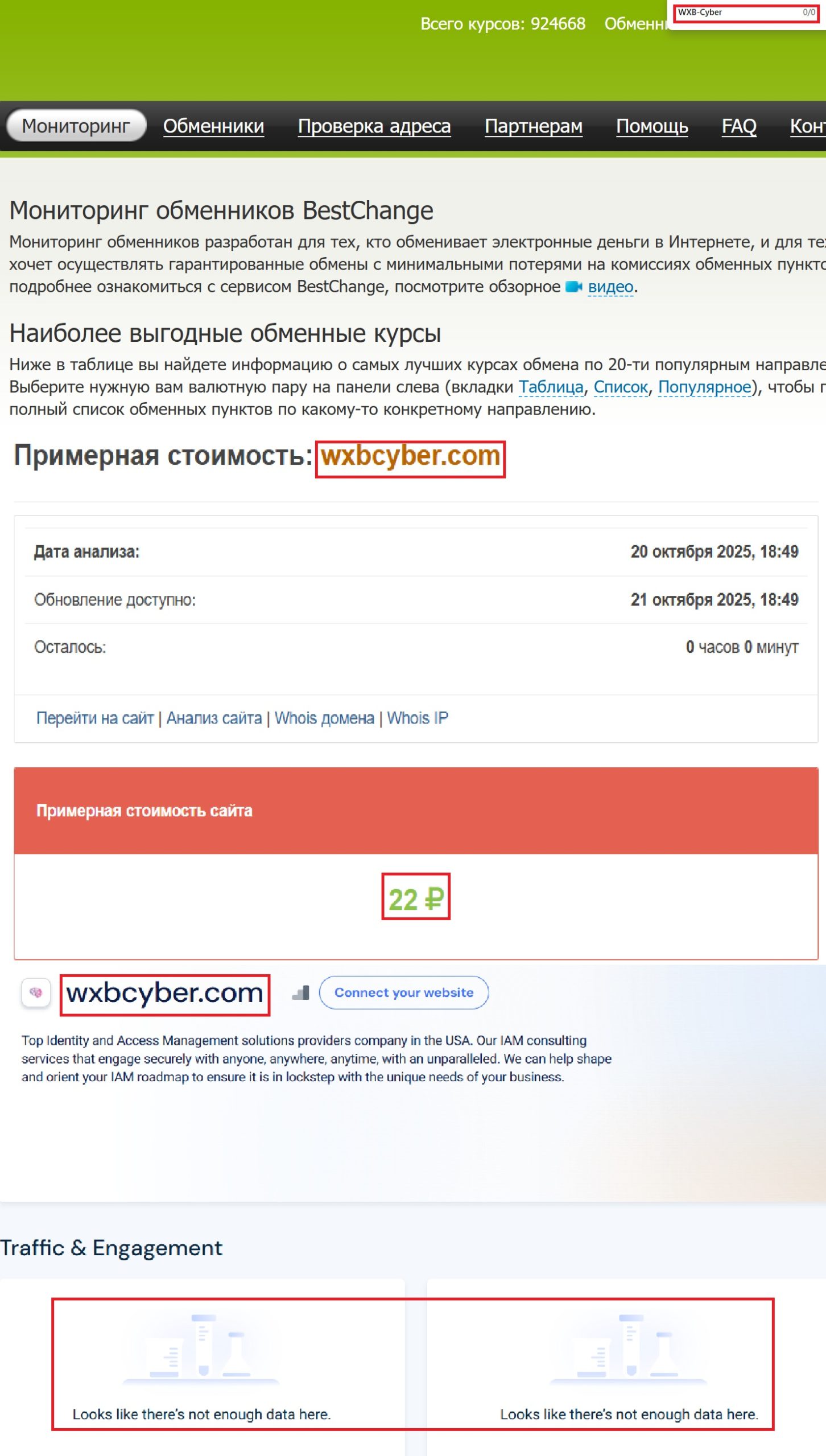 Мошеннический обменник WXB-Cyber (wxbcyber.com). Отзывы и возврат денег - 3