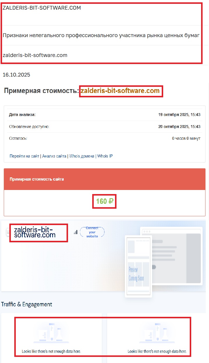 Лжеброкер Zalderis Bit (zalderis-bit-software.com). Отзывы и возврат денег - 3