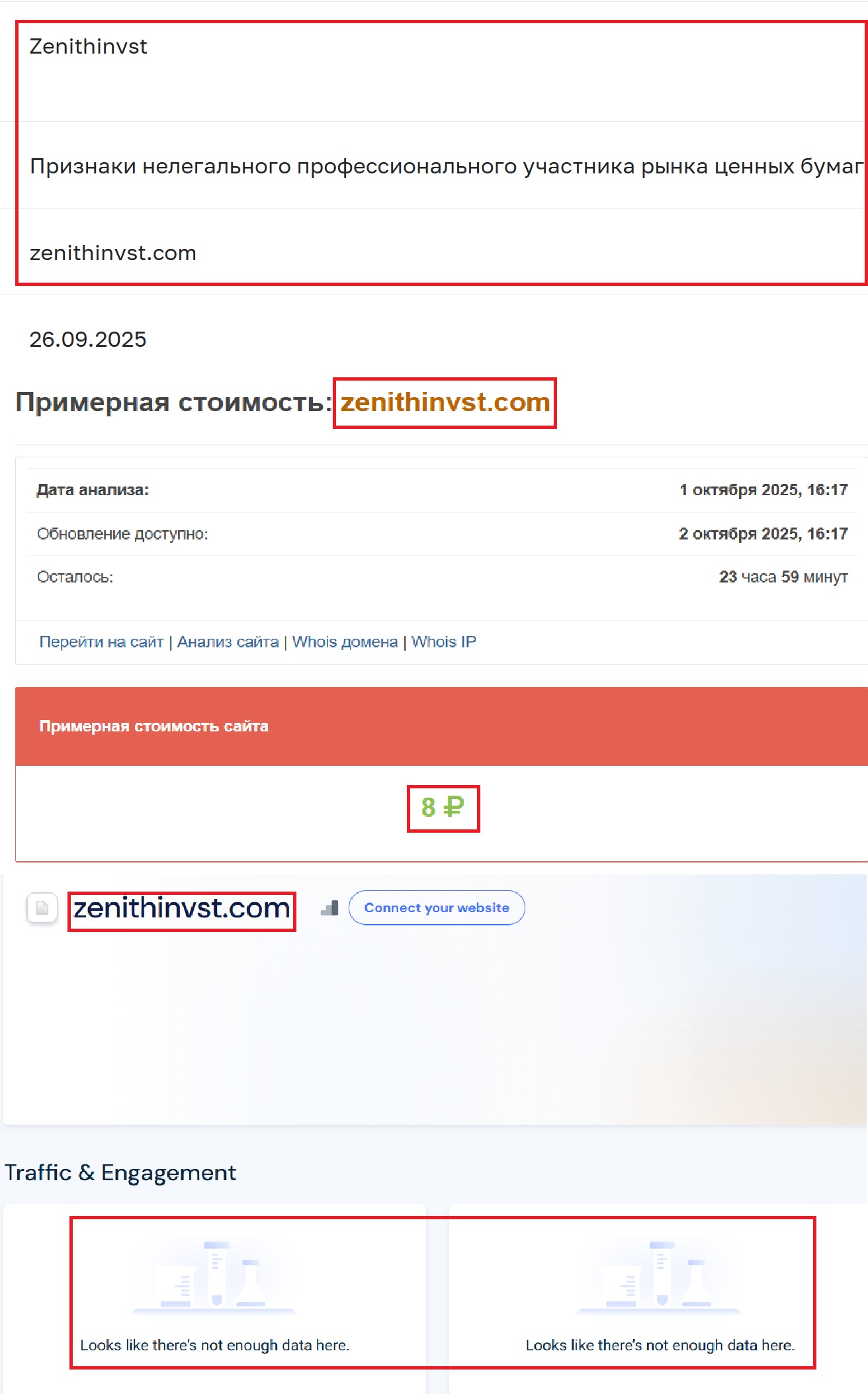 Аферистский брокер Zenith Invest (www.zenithinvst.com). Отзывы и возврат денег - 3
