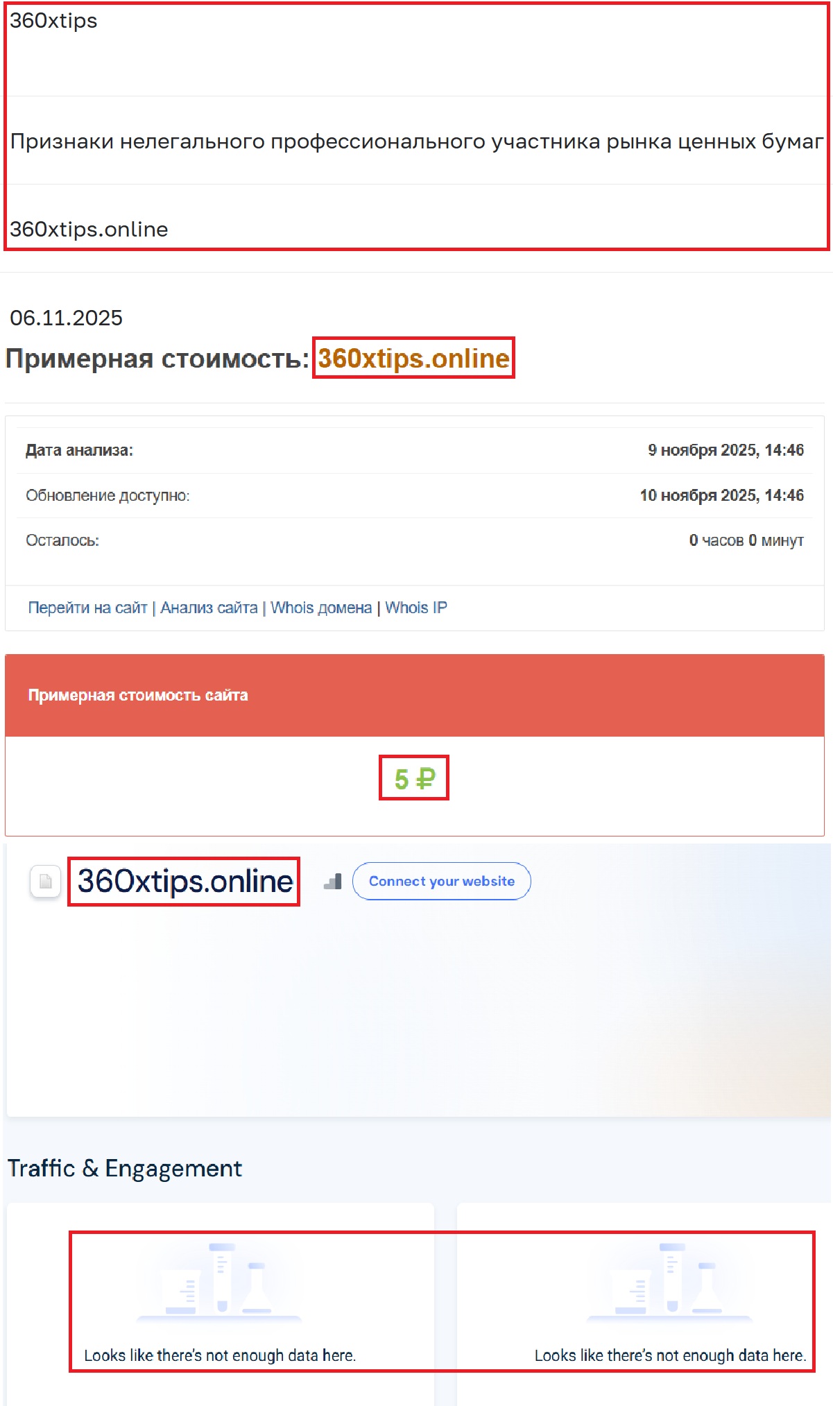Фальшивый брокер 360xtips (360xtips.online). Отзывы и возврат денег - 3
