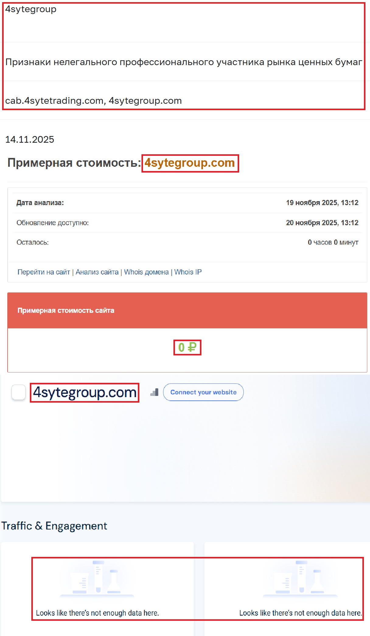 Лжеброкер 4syte Trading (4sytegroup.com). Отзывы и возврат денег - 3