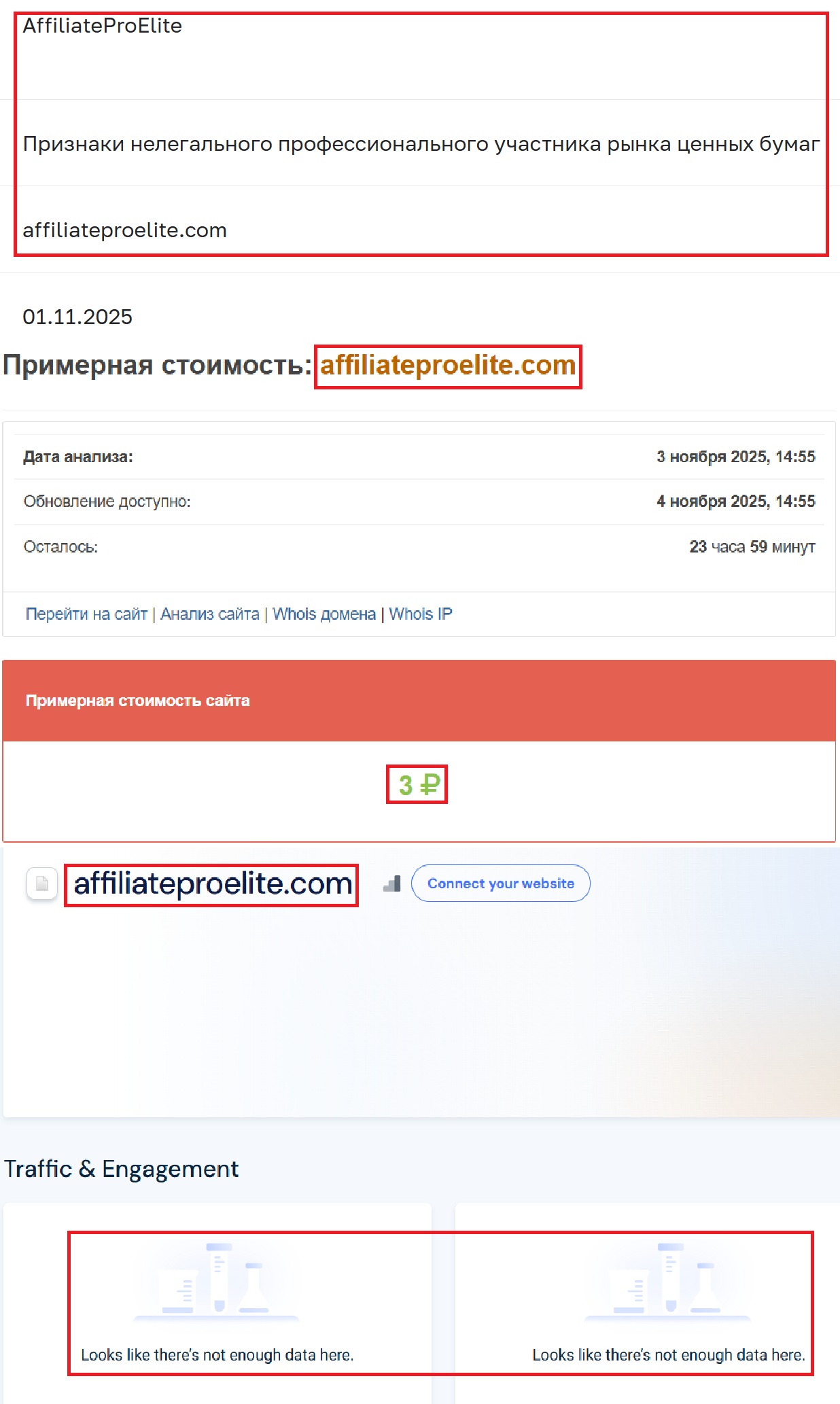 Фальшивый брокер AffiliateProElite (affiliateproelite.com). Отзывы и возврат денег - 3