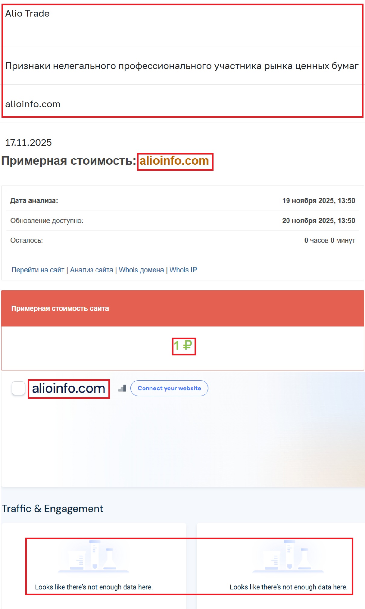 Лжеброкер Alio Trade (alioinfo.com). Отзывы и возврат денег - 3