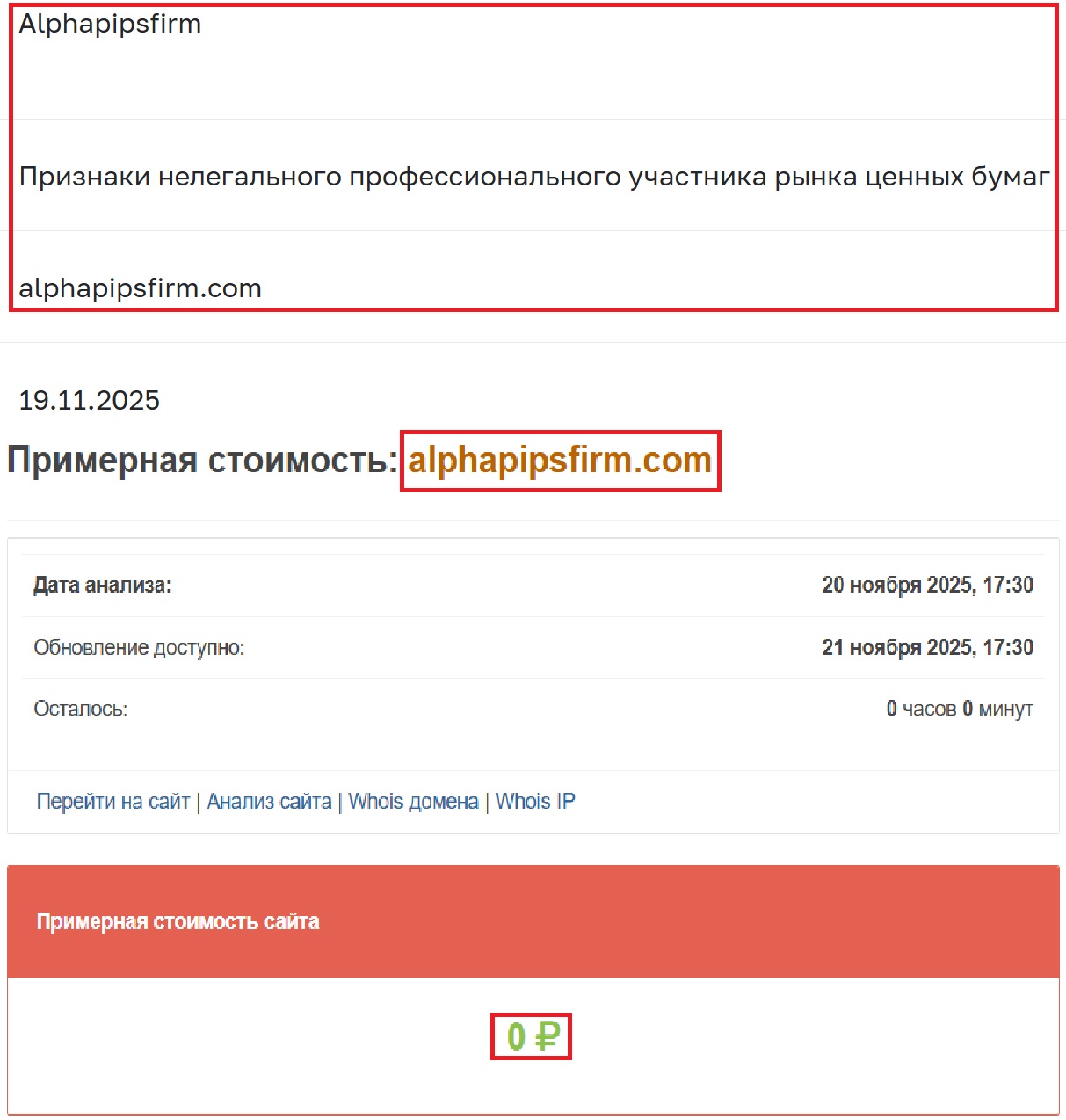 Аферистский брокер Alpha Pips Firm (alphapipsfirm.com). Отзывы и возврат денег - 3
