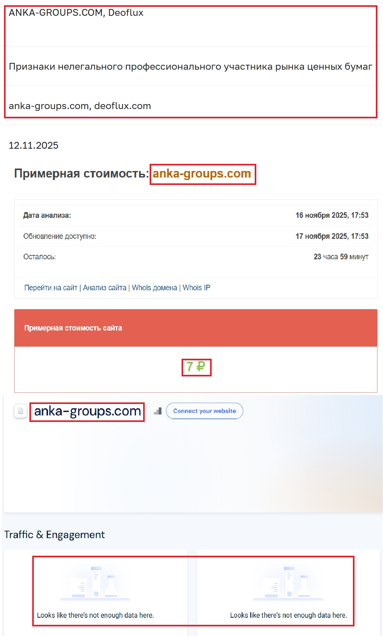 Мошеннический брокер Anka Groups (anka-groups.com). Отзывы и возврат денег - 3