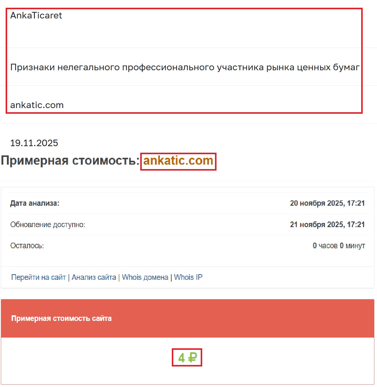 Лжеброкер AnkaTicaret (ankatic.com). Отзывы и возврат денег - 3