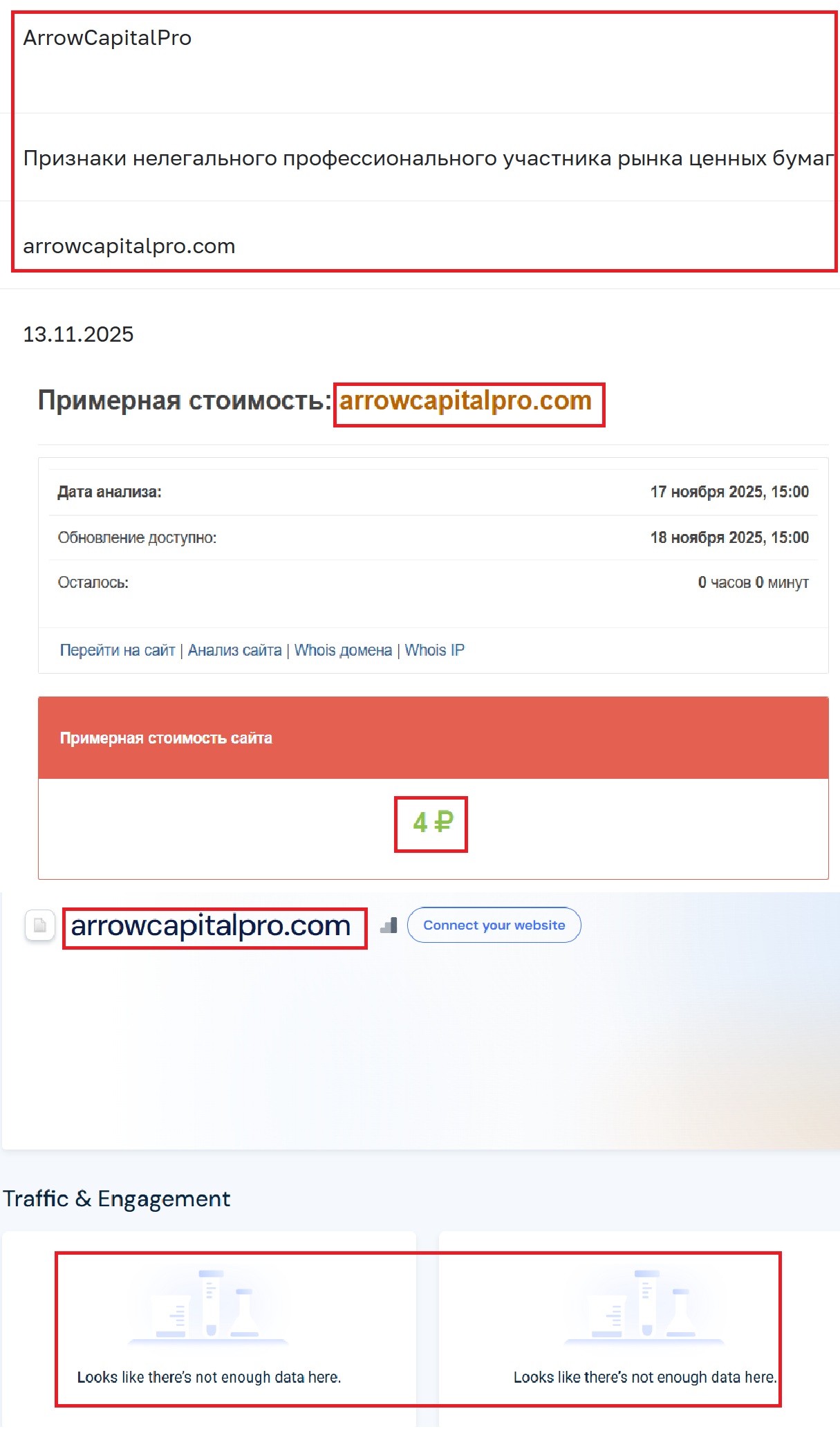 Лжеброкер Arrow Capital Ltd (arrowcapitalpro.com). Отзывы и возврат денег - 3