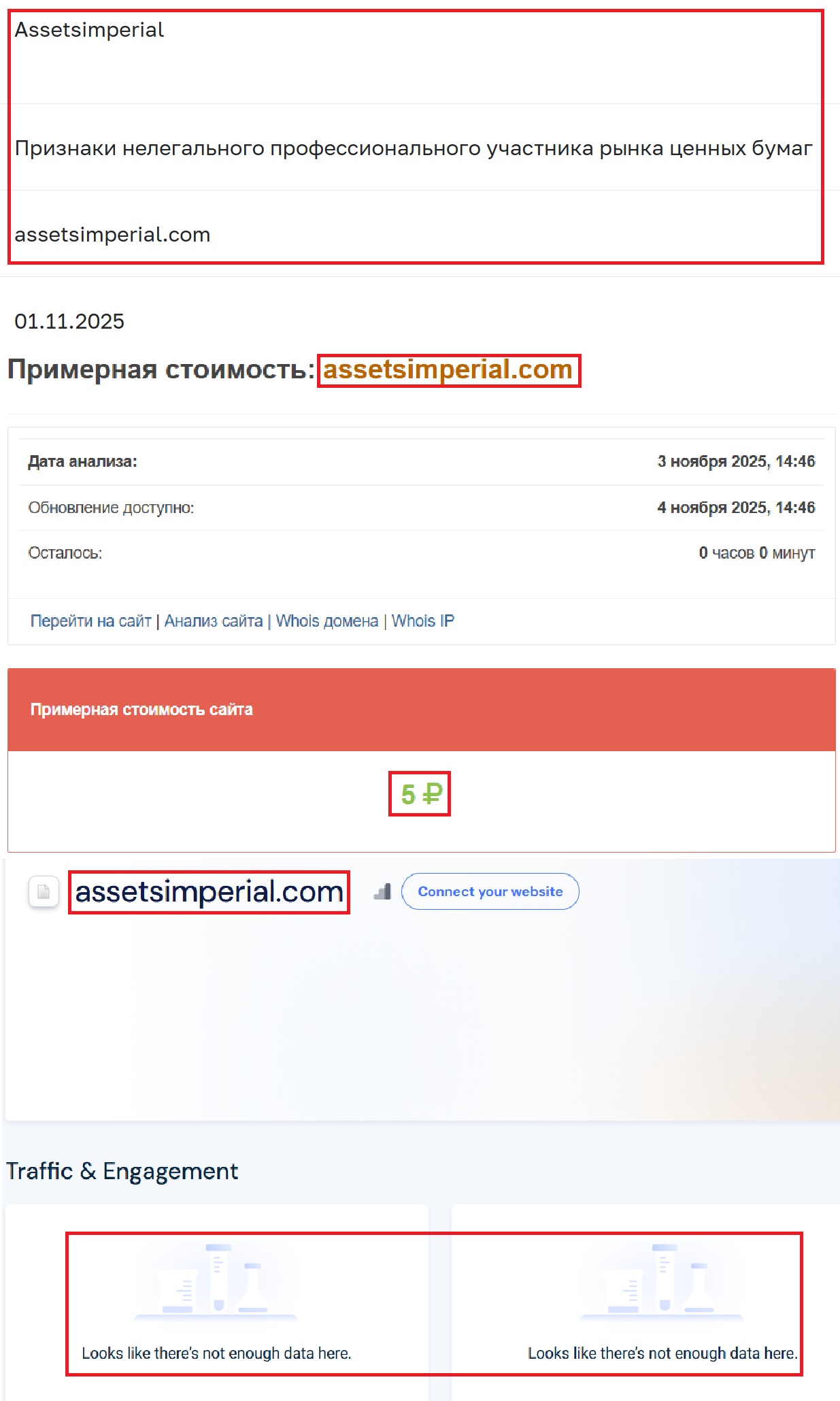 Лжеброкер Assets Imperial (assetsimperial.com). Отзывы и возврат денег - 3