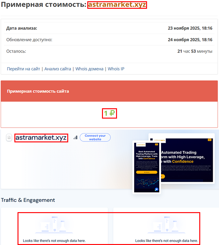 Мошеннический брокер Astramarket (astramarket.xyz). Отзывы и возврат денег - 3