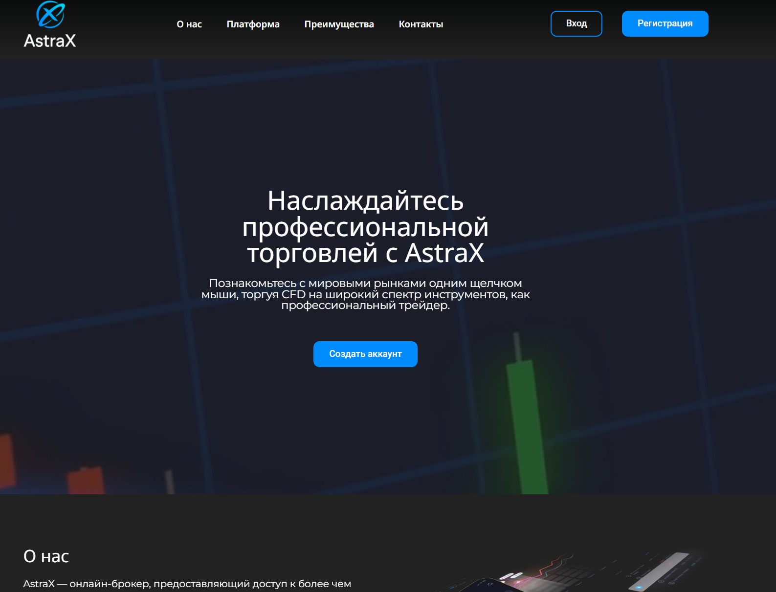 Лжеброкер AstraX (astrax-platform.com). Отзывы и возврат денег - 1 Лжеброкер AstraX (astrax-platform.com). Отзывы и возврат денег - 1