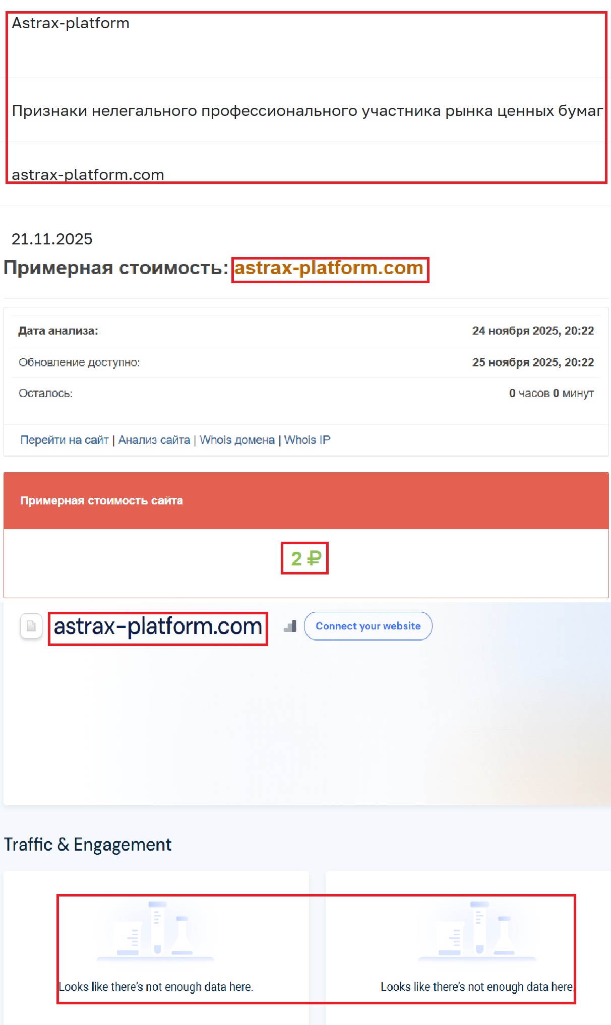 Лжеброкер AstraX (astrax-platform.com). Отзывы и возврат денег - 3 Лжеброкер AstraX (astrax-platform.com). Отзывы и возврат денег - 3